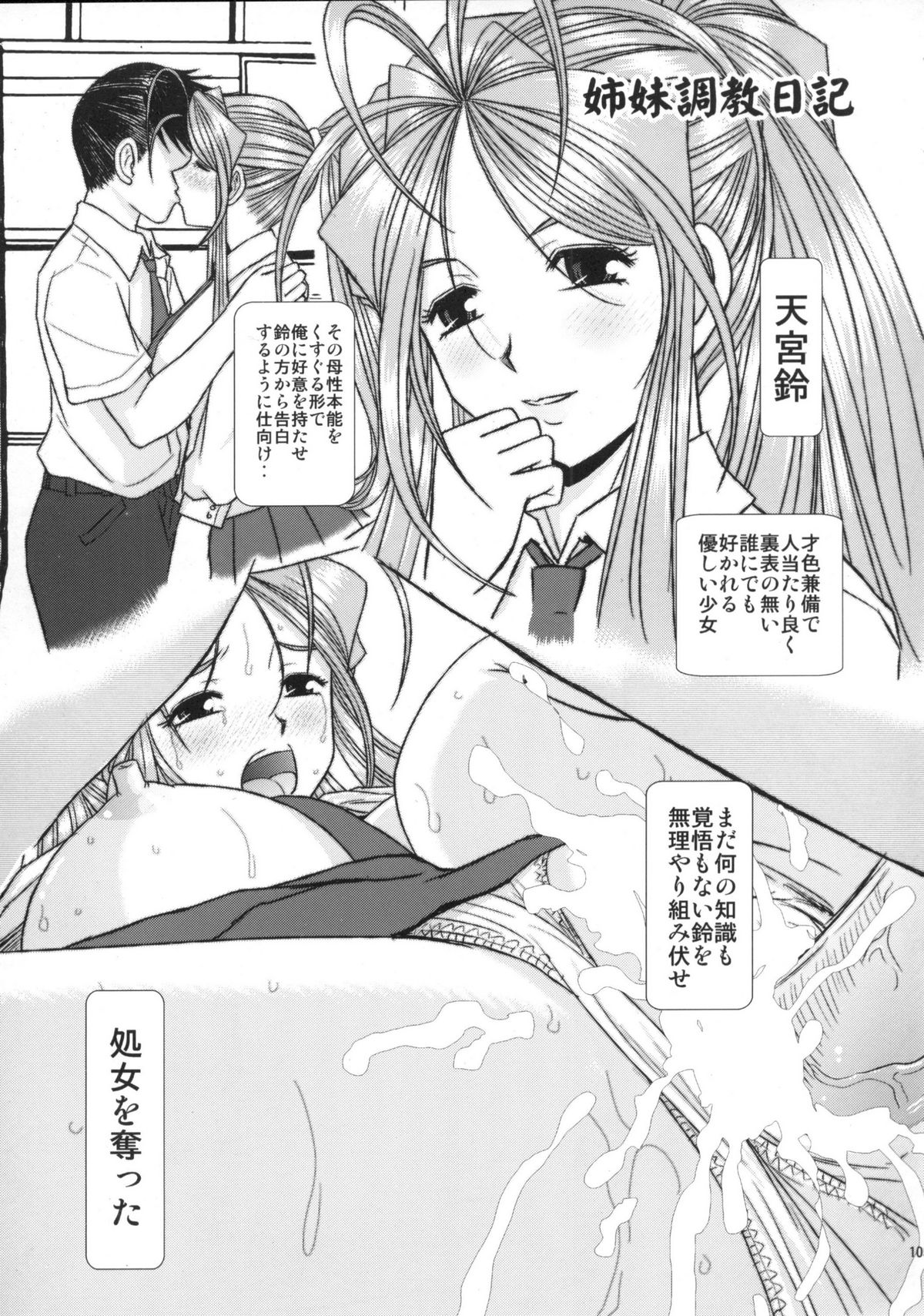 (C81) [Studio Wallaby (Haruhonya)] Mizuzora Zenbu to Shimai Choukyou Nikki page 105 full