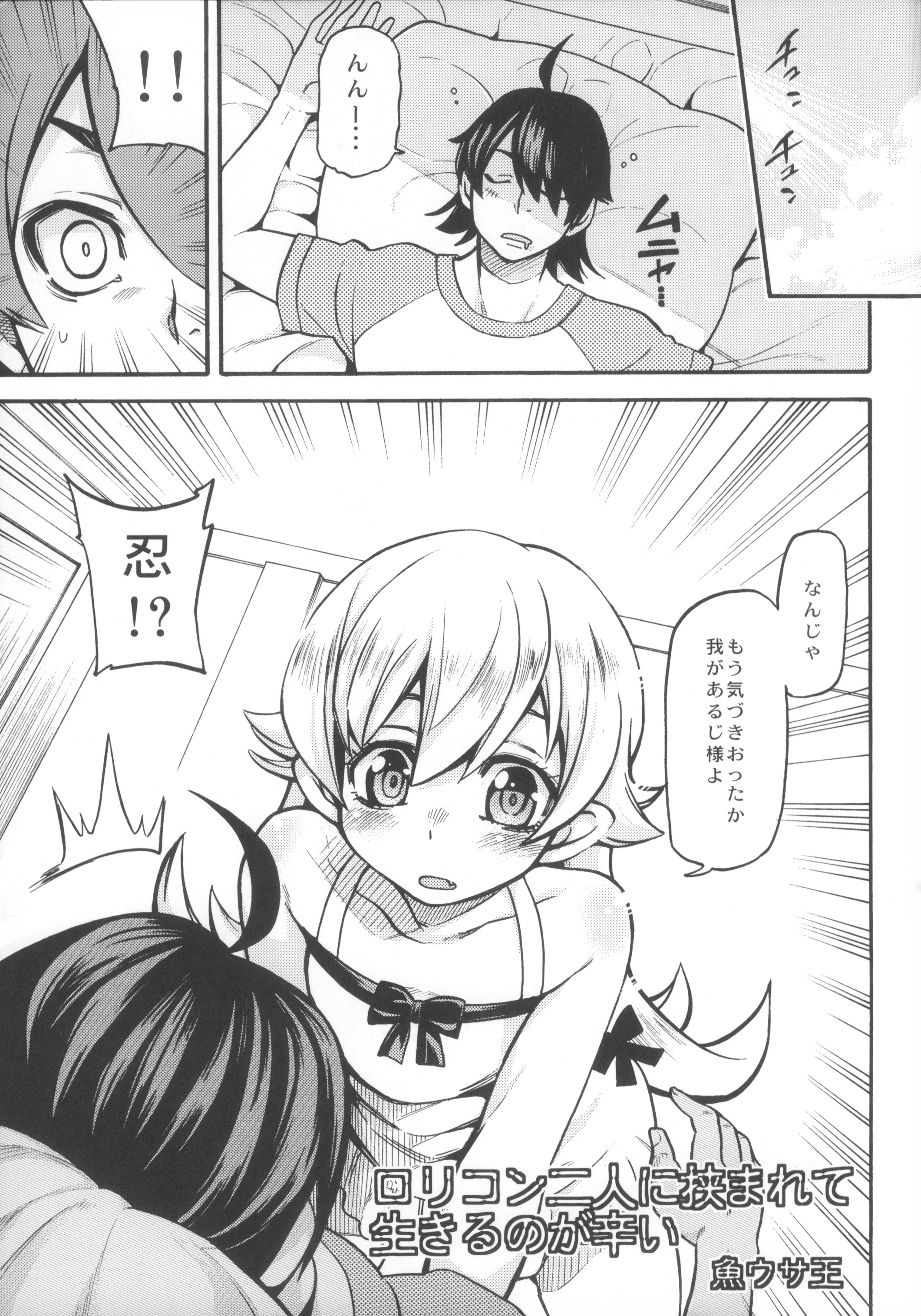 (COMIC1☆6) [AGOITEI, Uousaohkoku, TACO (Sankuro, Uousaoh, Sw)] Ha ni Shitakokoro (Bakemonogatari) page 17 full