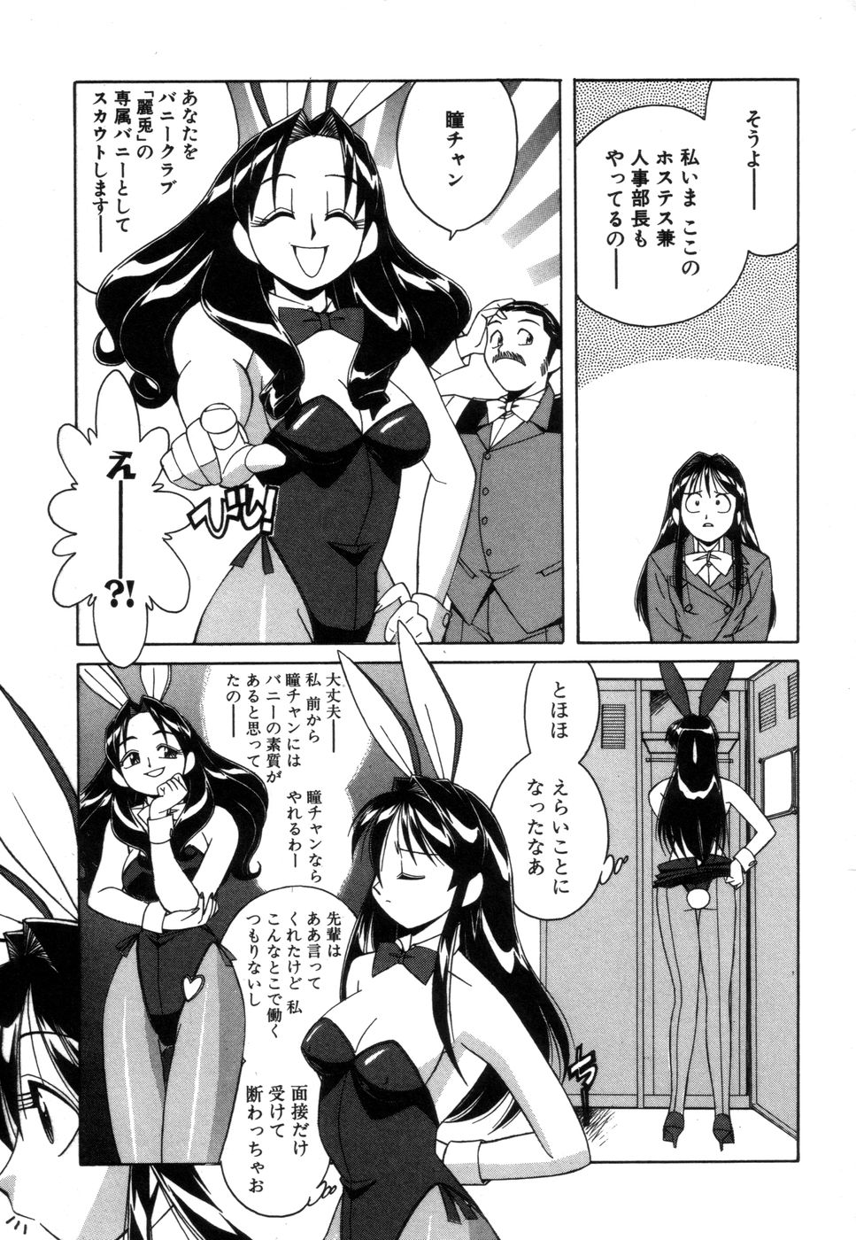 [Otokawa Kazuki] Fancy FREE page 10 full