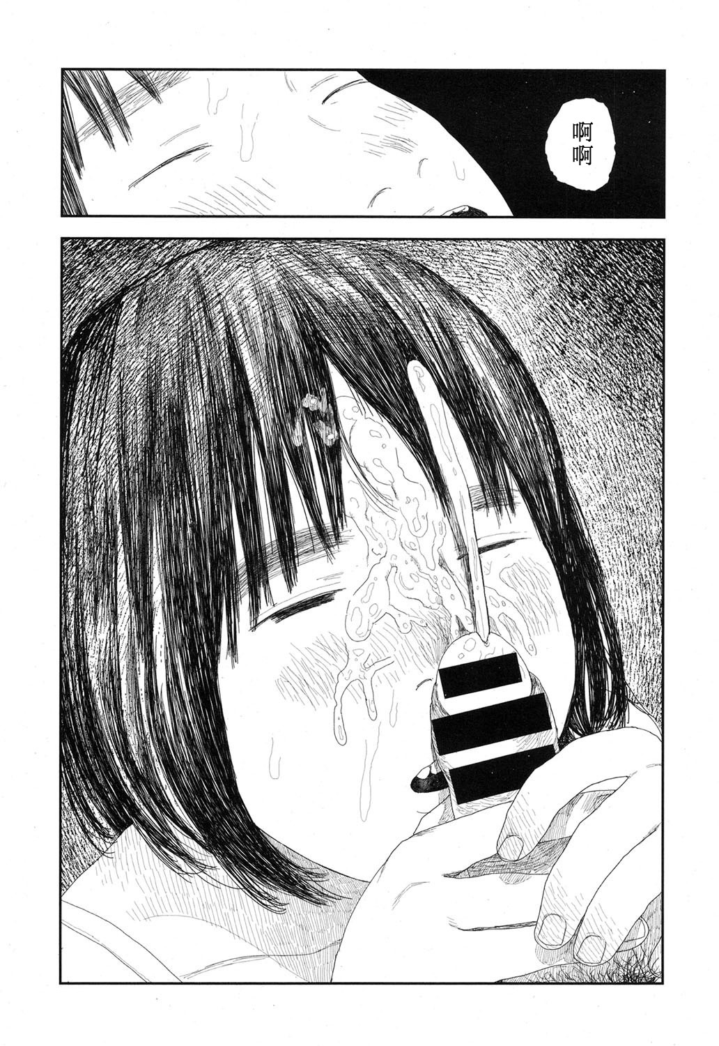 [Hanasaku Tsutsuji] Amayadori no Hito | 避雨者 (COMIC Koh 2017-09) [Chinese] [虎斑木菟漢化] [Digital] page 33 full