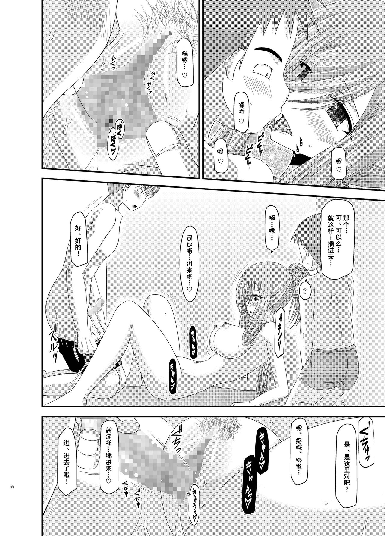 [valssu (Charu)] Melon ga Chou Shindou! R7 (Tales of the Abyss) [Chinese] [流星汉化] [Digital] page 37 full