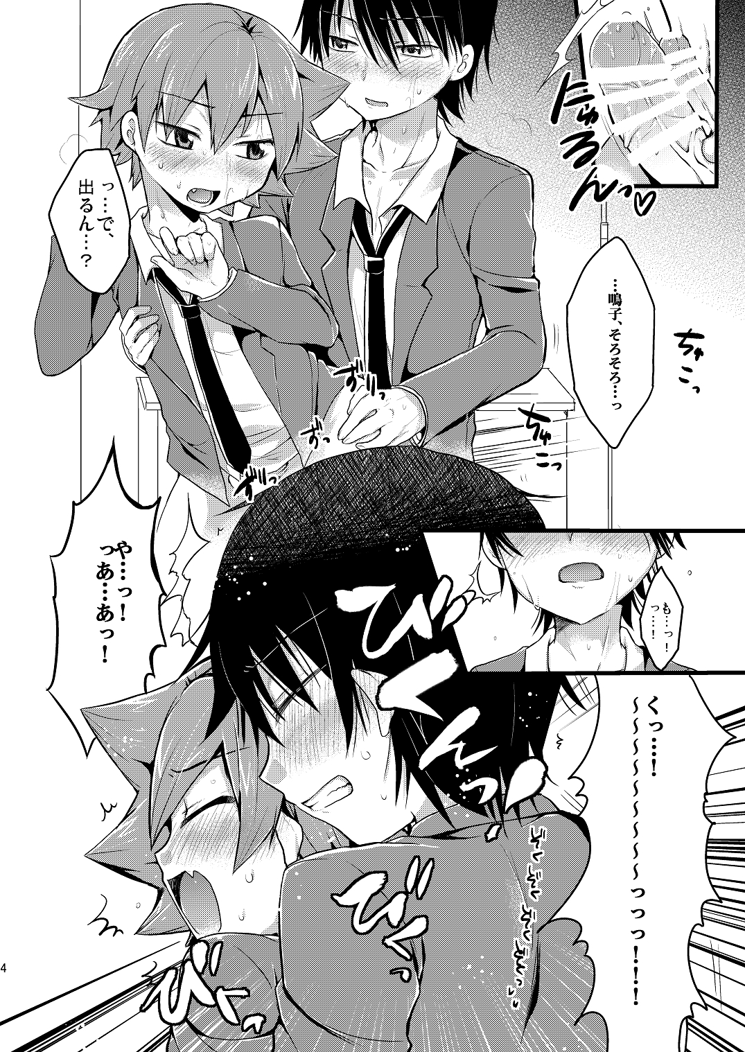 (Zenkai Cadence 3) [Mitsuya Yorgl (Futaba841)] Usagi wa Seiyoku ga Tsuyoi (Yowamushi Pedal) page 5 full