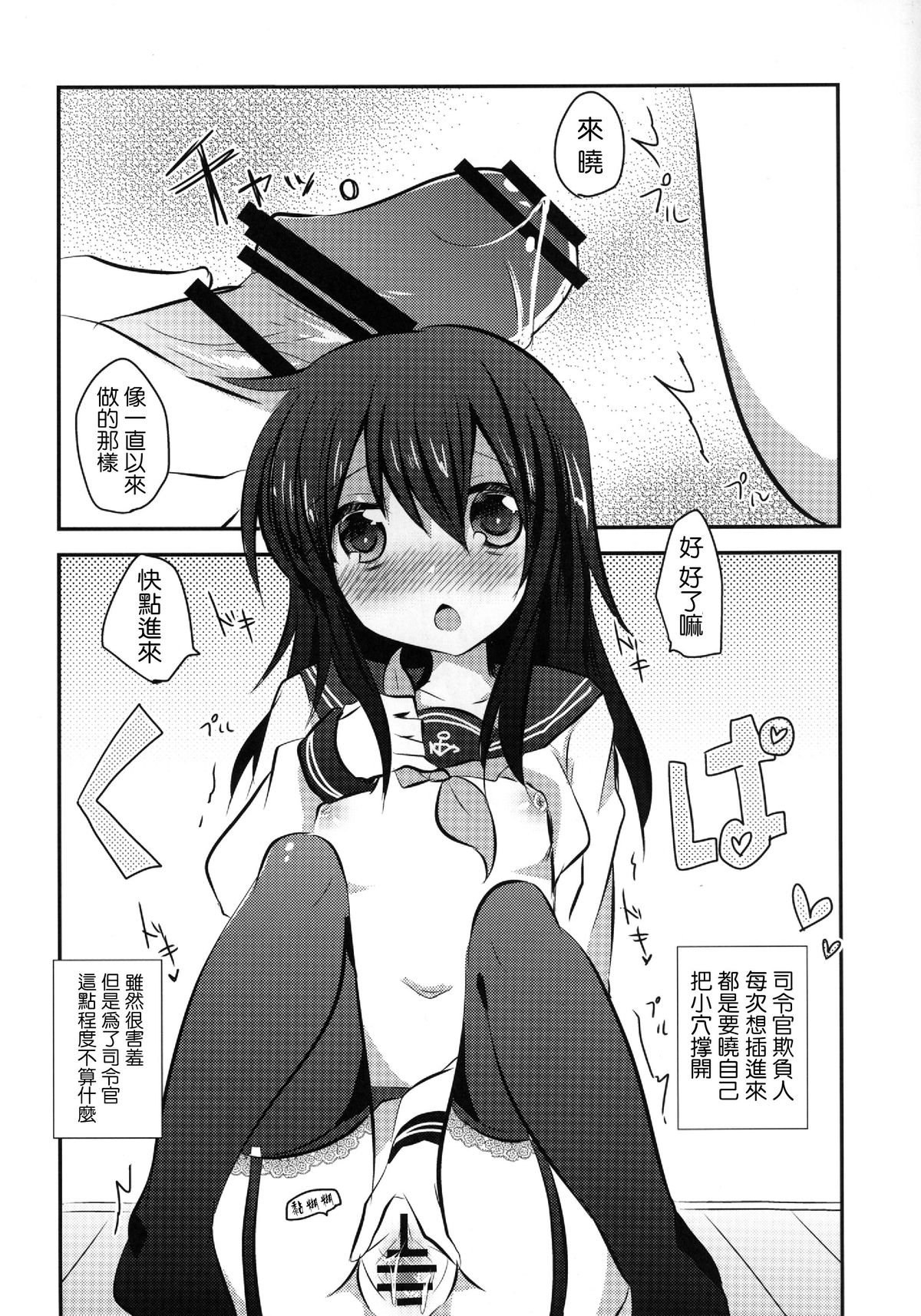 (Houraigekisen Yo-i! 6 Senme) [Slime Kikaku (Kuriyuzu Kuryuu)] Akatsuki datte, Garter Gurai Hakerun Dakara (Kantai Collection -KanColle-) [Chinese] [无毒汉化组] page 12 full