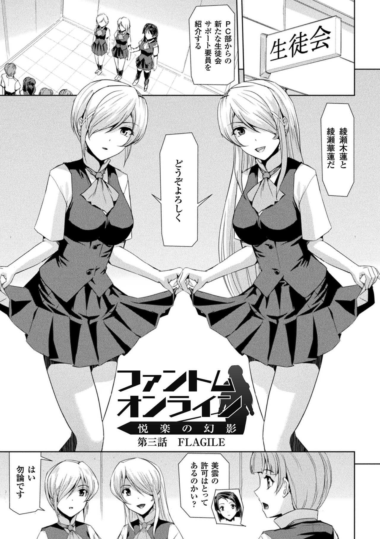 [Sukesaburou] Phantom Online [Digital] page 49 full