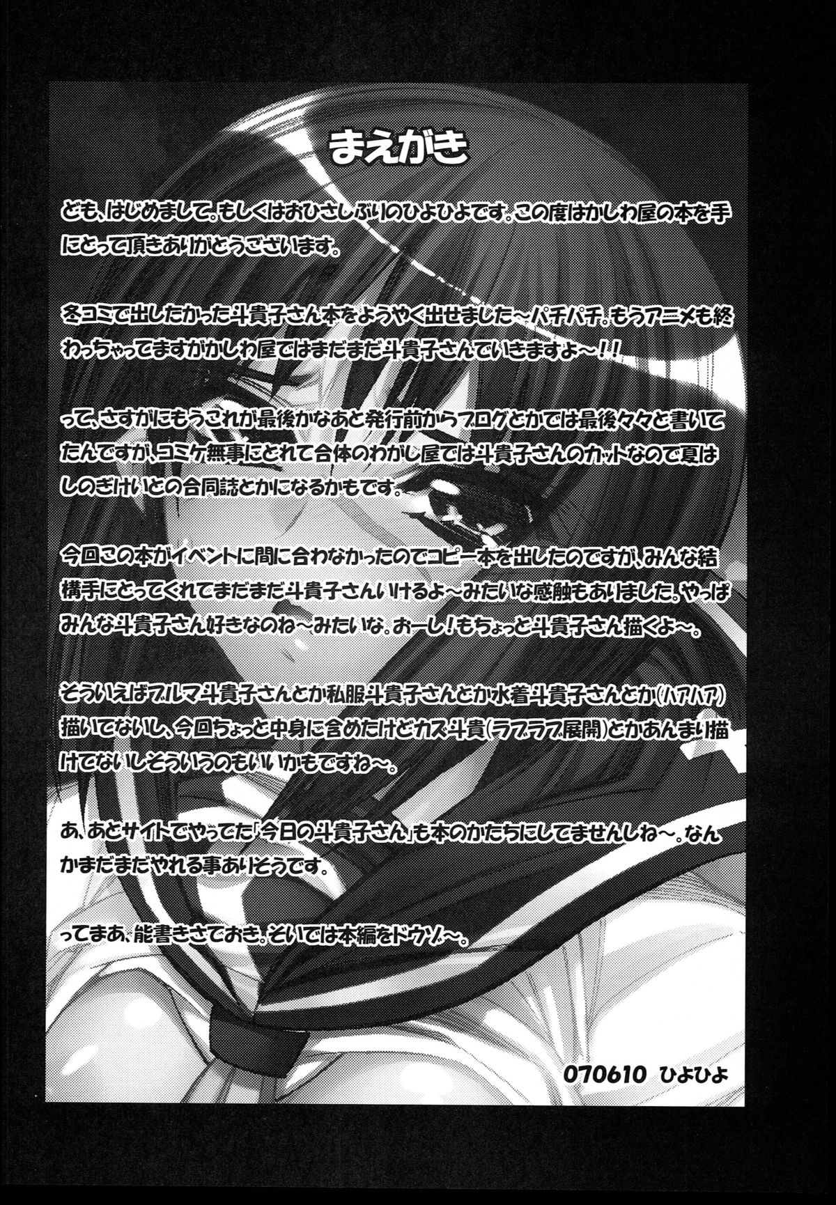 [Kashiwa-ya (Hiyo Hiyo)] Busou Renkin -Kyouen- (Busou Renkin) page 4 full