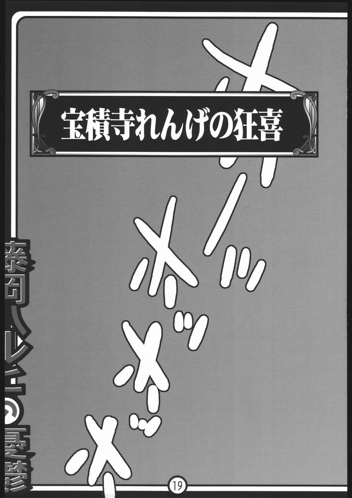 (C70) [Abellcain (Fujimaru Arikui)] Fujioka Haruhi no yuuutsu (Ouran High School Host Club) page 18 full