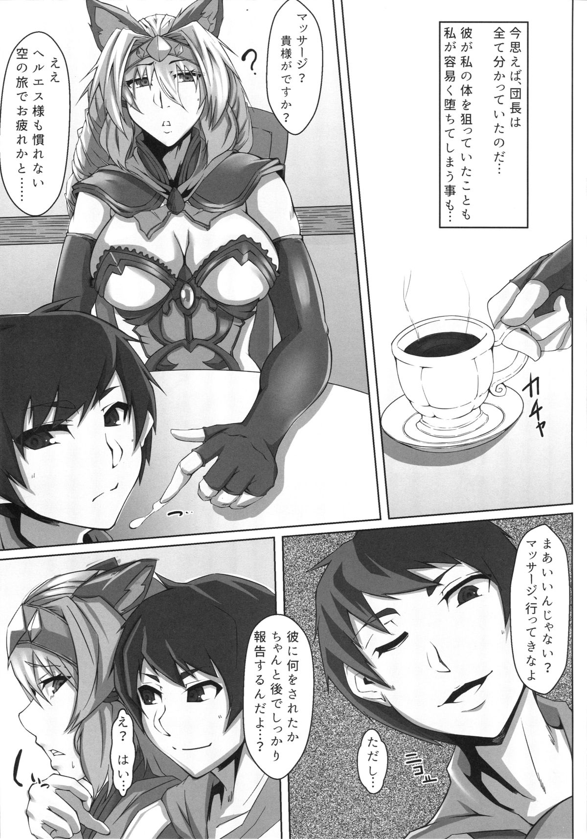 (C89) [Remnants (Shirizou)] Hime-sama Omomi Shimasu (Granblue Fantasy) page 8 full