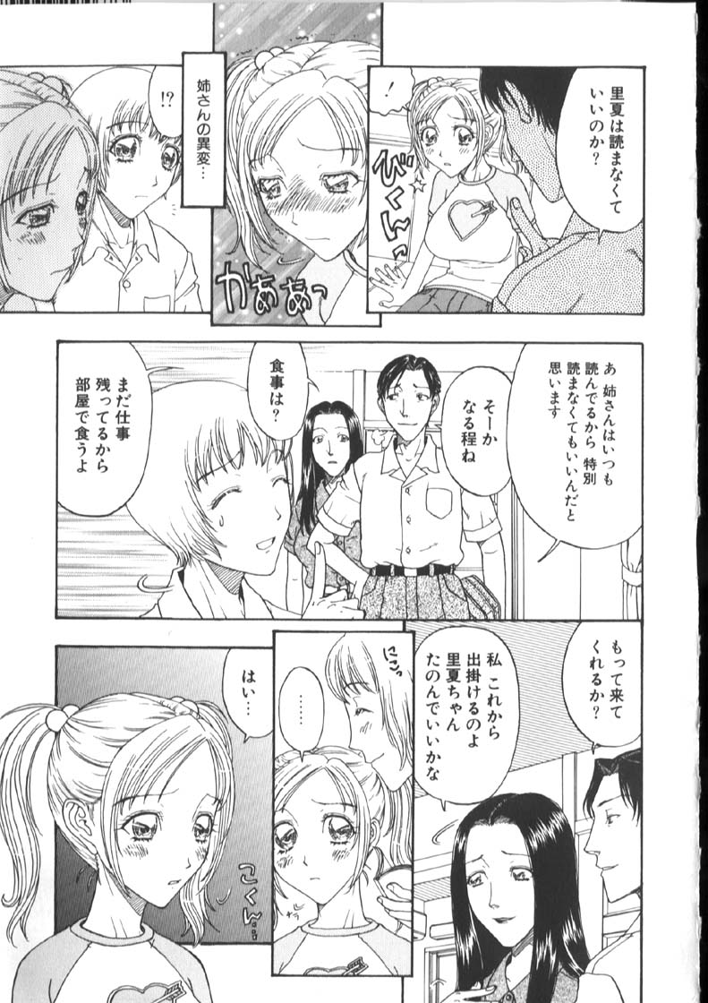 [Kobayashi Shounenmaru] Kinshin Kanin Dokuhon page 22 full