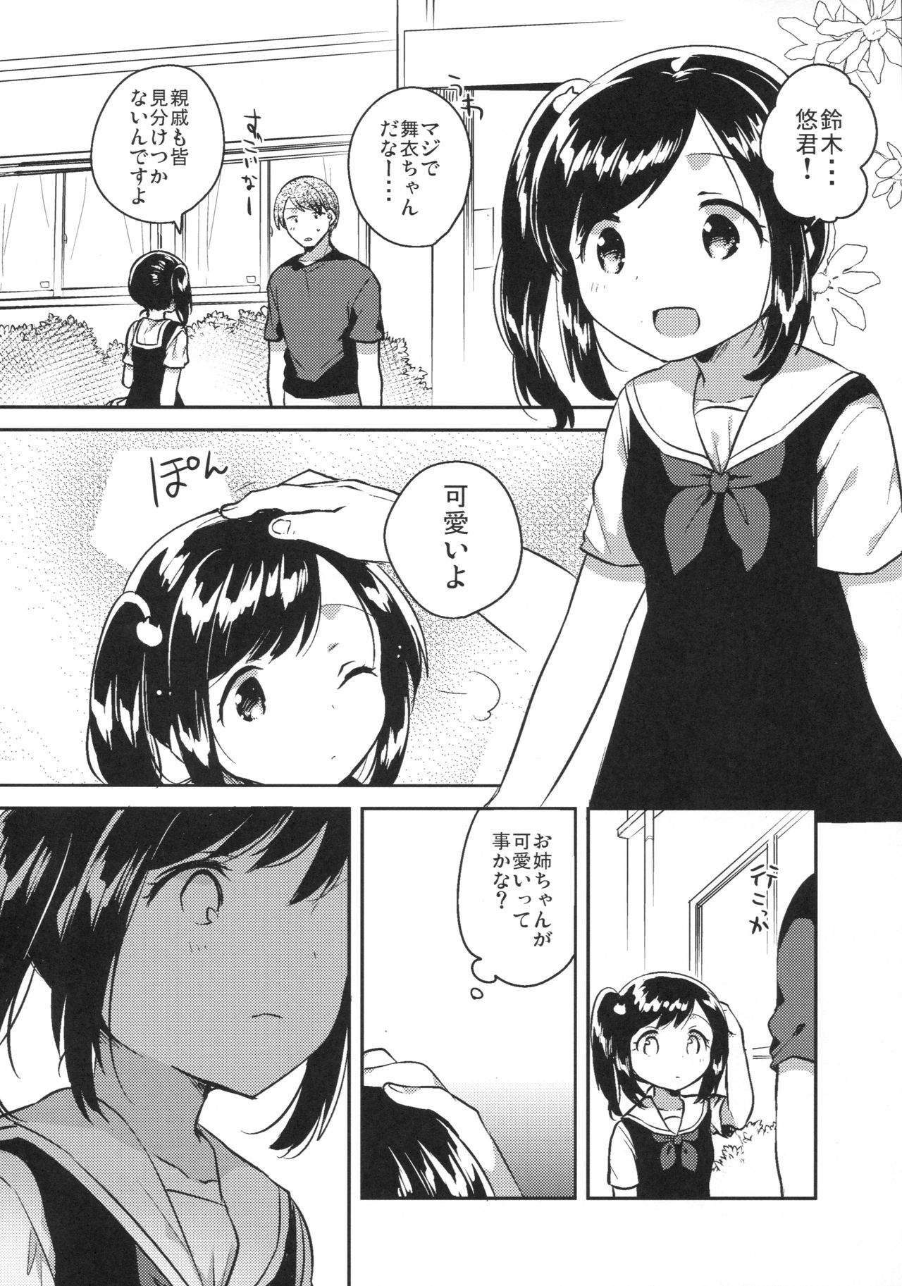 (SC2017 Autumn) [squeezecandyheaven (Ichihaya)] Kakegae no Aru Watashi-tachi 2 page 7 full