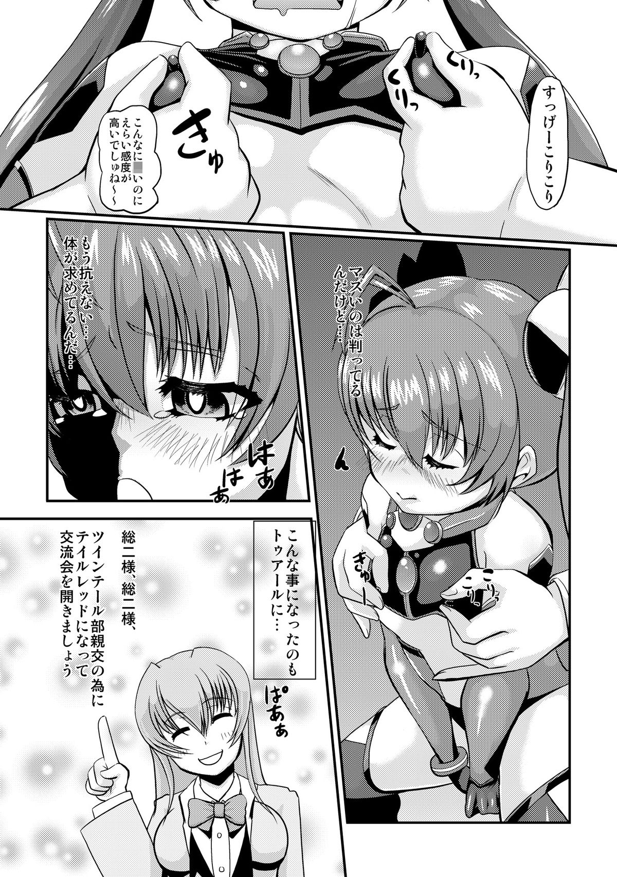 [Kaisei Yohou (Kurogane Riku)] Ore, Mesudorei ni Narimasu (Ore, Twintail ni Narimasu.) [Digital] page 4 full