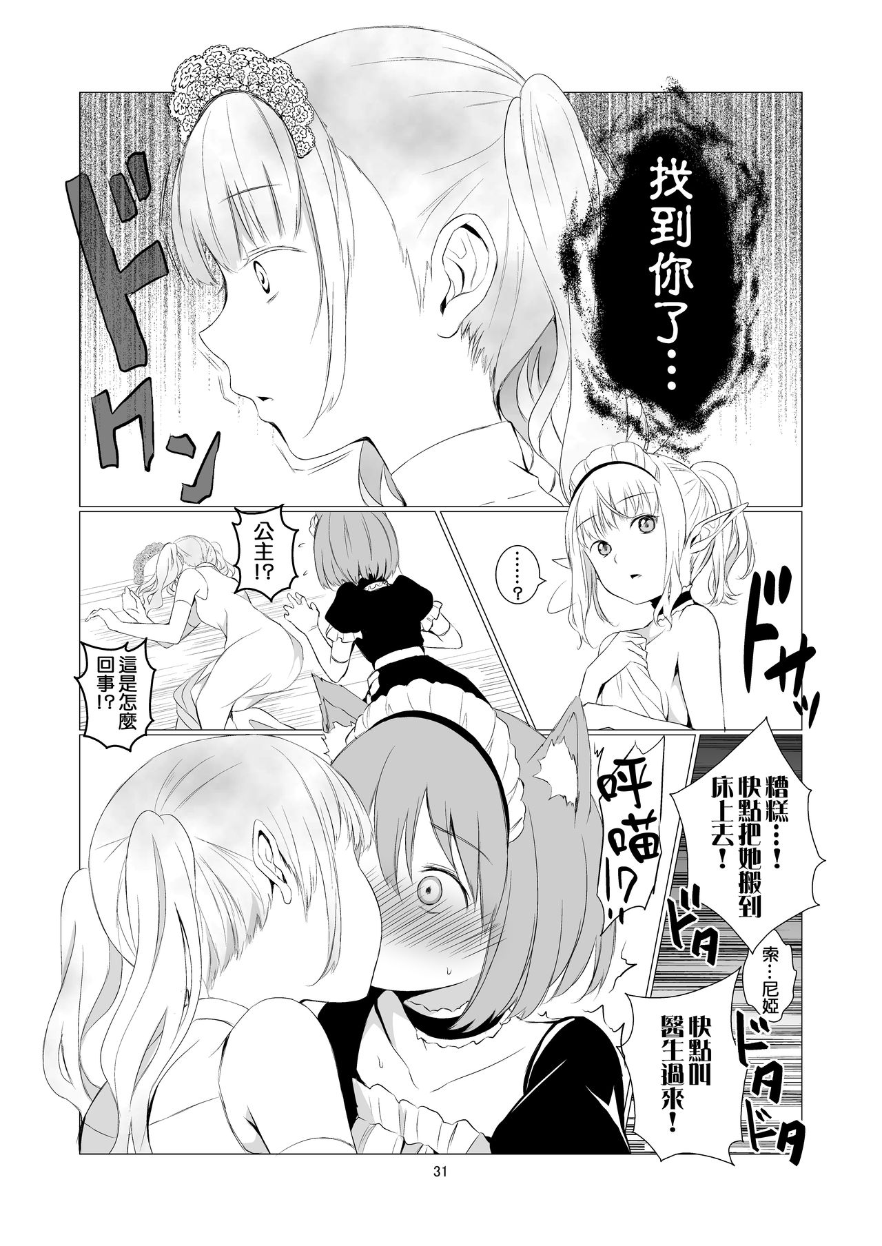 [Harumachi Tsurara (Shichoson)] Yuri Sekai | 悠里的世界 [Chinese] [补丁布丁汉化组E] [Digital] page 32 full