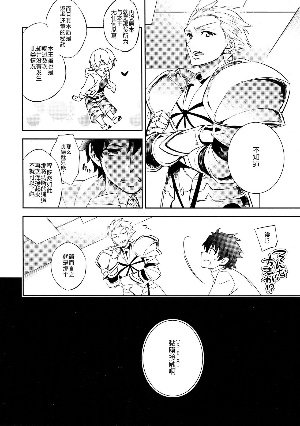 (C91) [Crazy9 (Ichitaka)] C9-26 Jeanne Alter-chan to Maryoku Kyoukyuu (Fate/Grand Order) [Chinese] [无毒汉化组] page 6 full