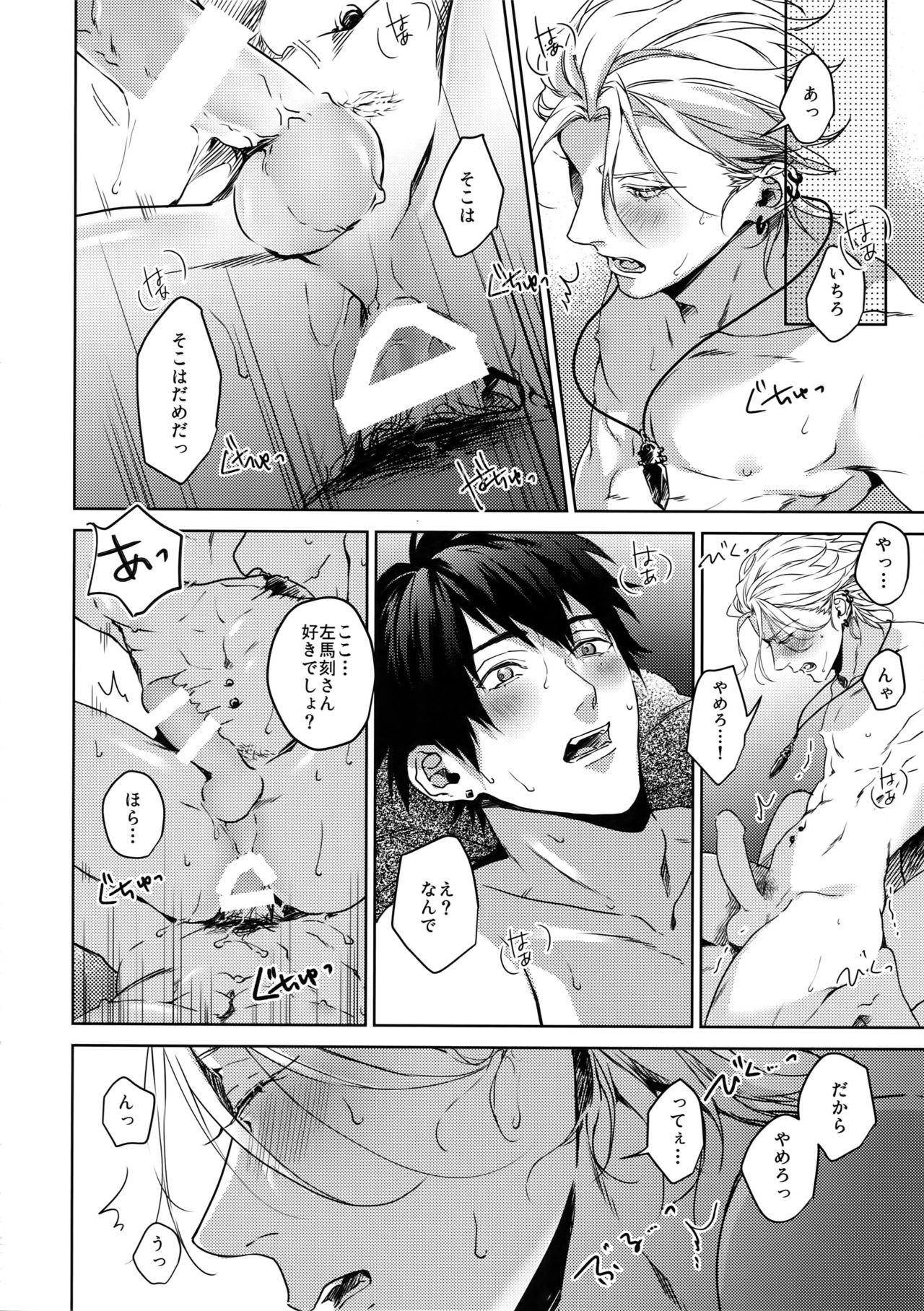 (Crazy Lyric Battle 4) [Tore (KAZU)] Gekokujou (Hypnosis Mic) page 15 full
