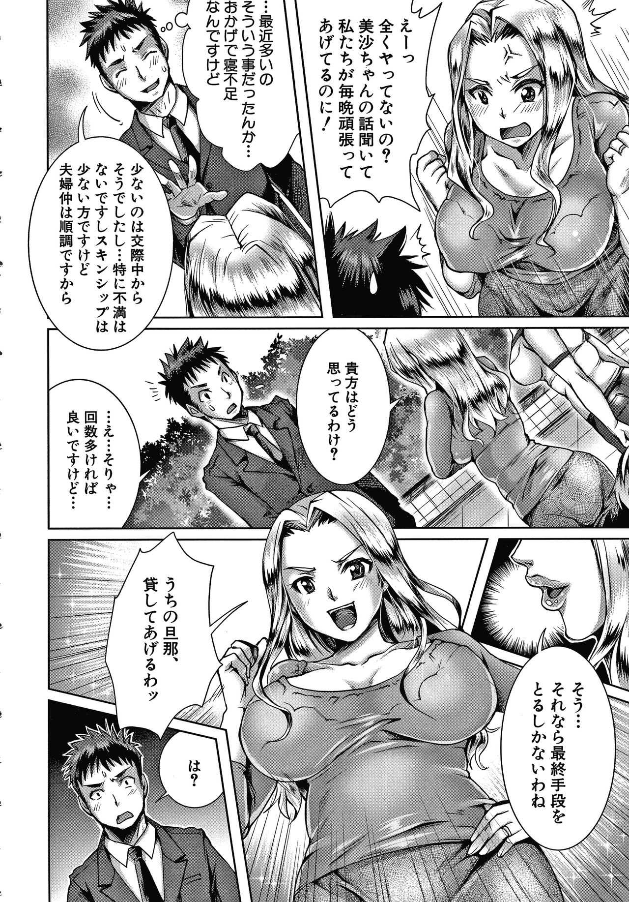 [Yu-ki Tom] Shiawase NTR Keikaku page 9 full
