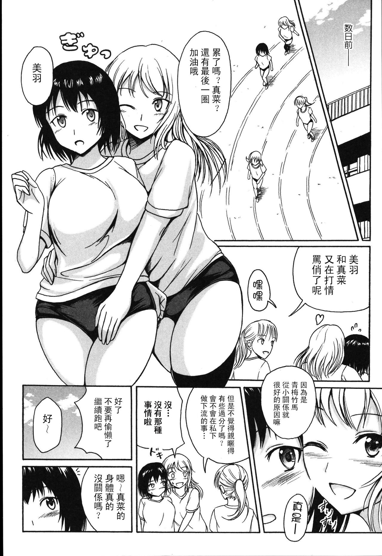 [Shiina Nami] Anata To Nara…Ii Yo (Tabete Wa Ikenai) [Chinese] [臭鼬娘漢化組] page 4 full