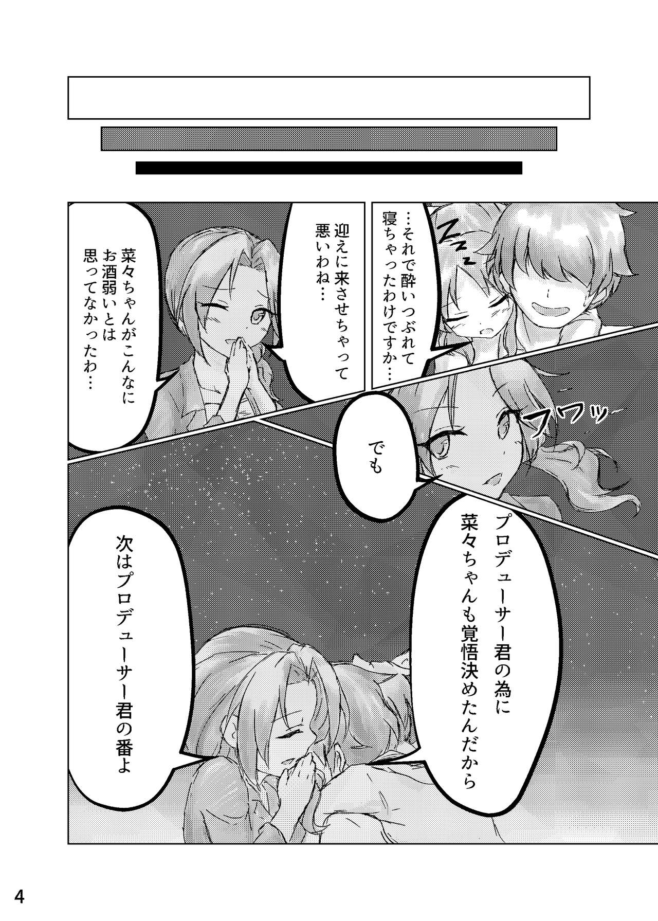 (C90) [Oushu P.] Towa no hana wa tsukiyo ni saku (THE IDOLM@STER CINDERELLA GIRLS) page 5 full