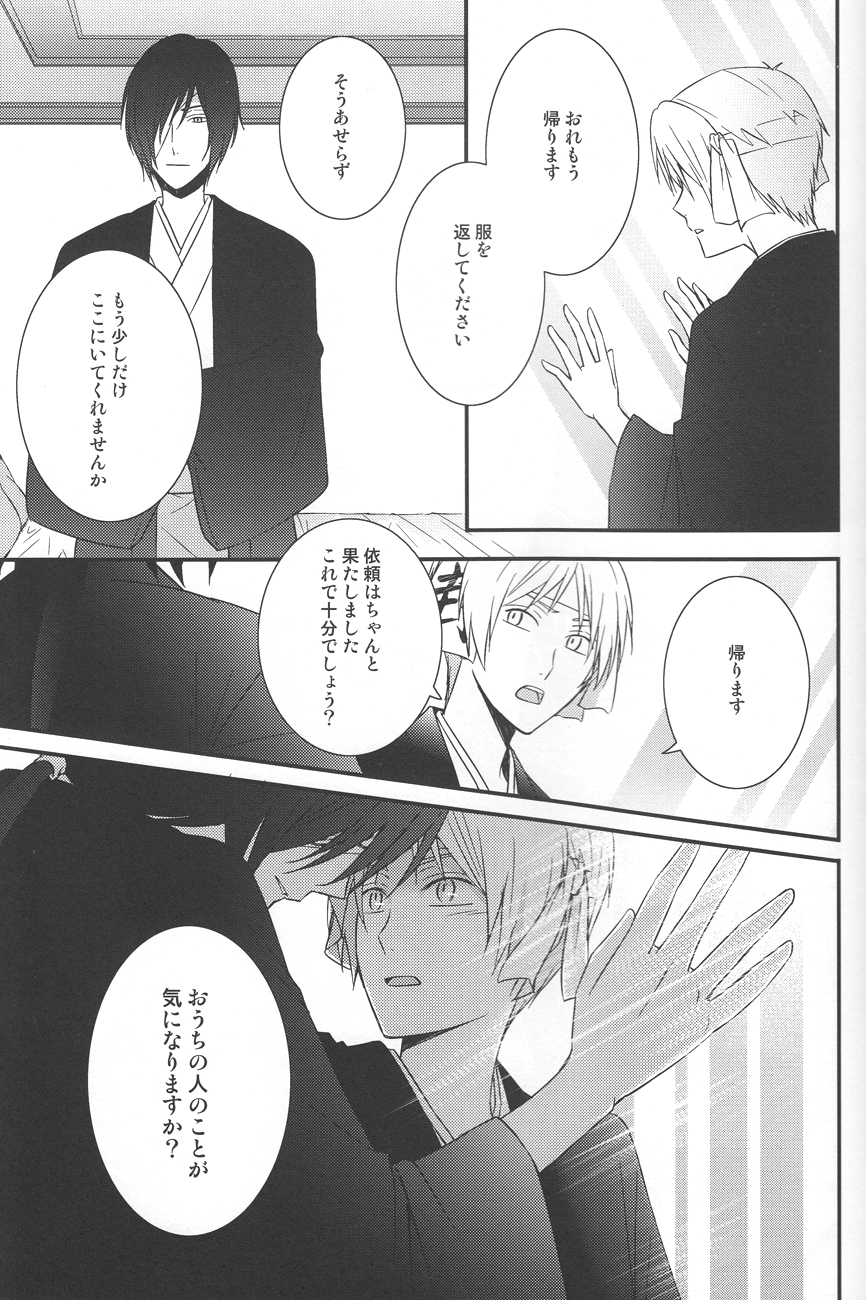 (HaruCC17) [MTD (Rei)] Shiki Gokko (Natsume's Book of Friends) page 12 full