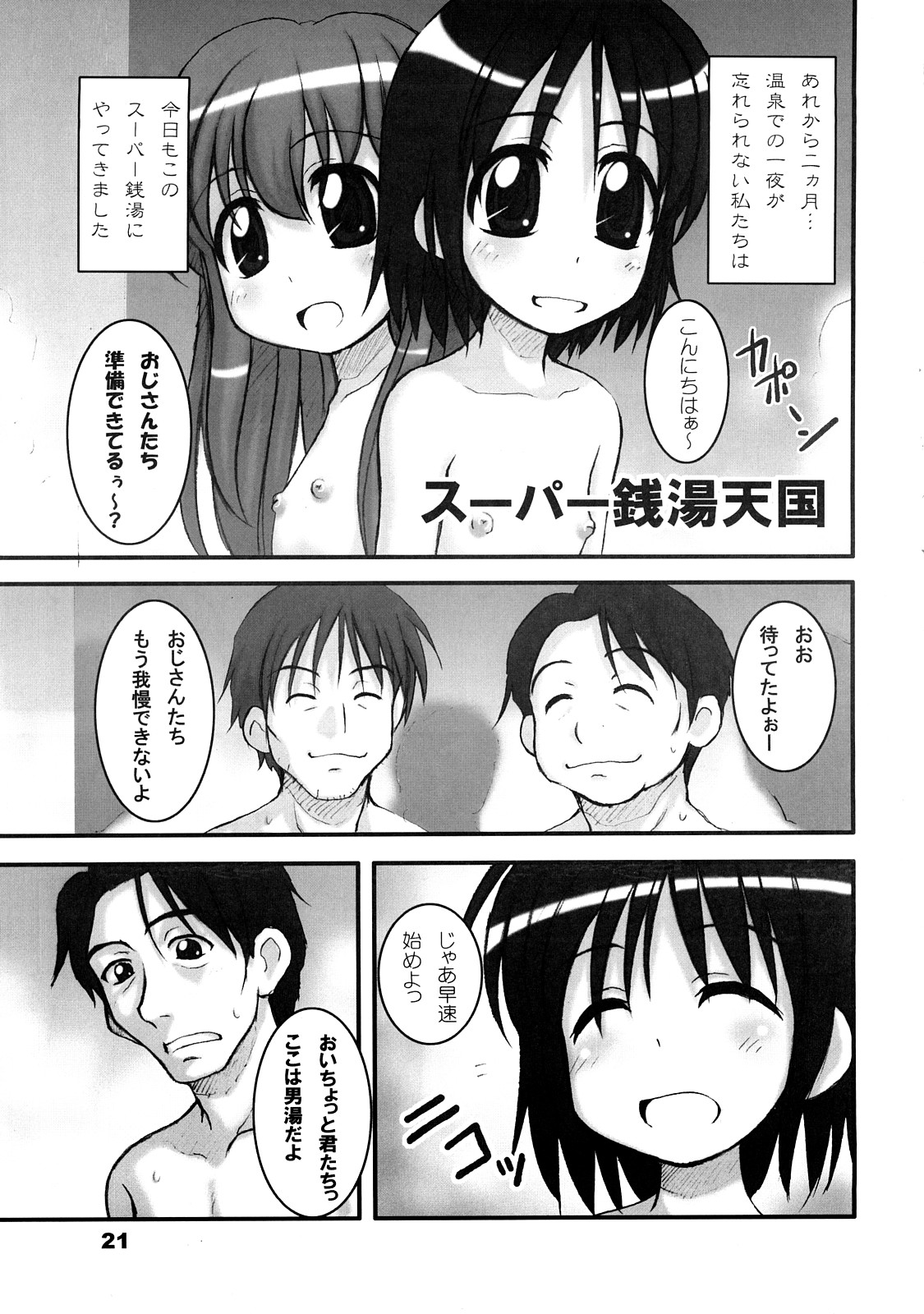 (C73) [Hearts & Crusts (Nanana Nana)] 11 Fundamental page 20 full