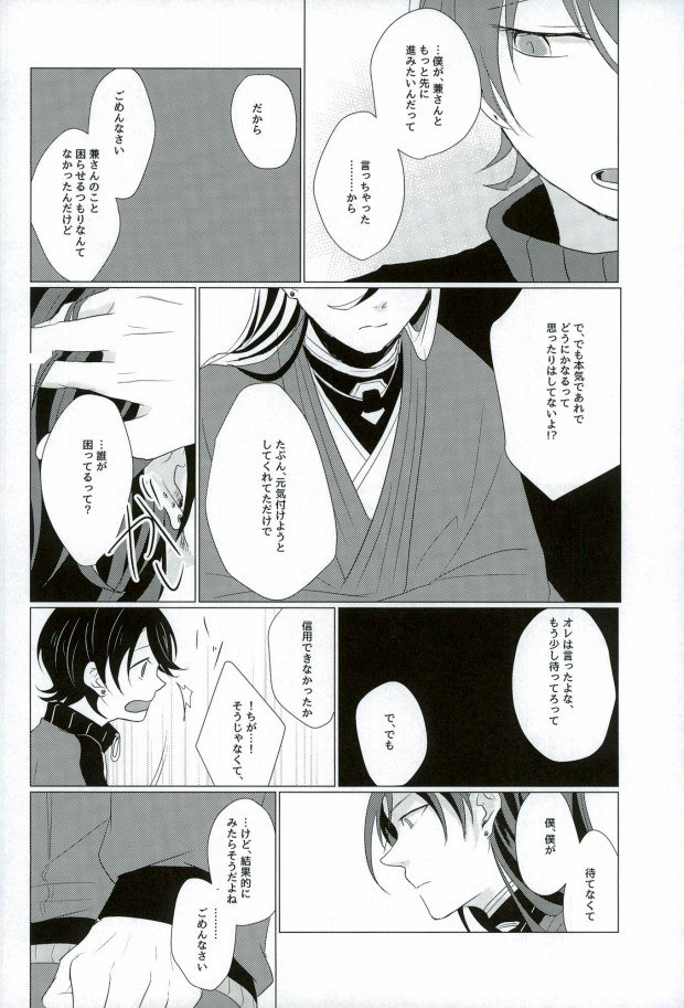 (SPARK10) [san-san (Oyamada Dayo)] Slow Starter (Touken Ranbu) page 21 full