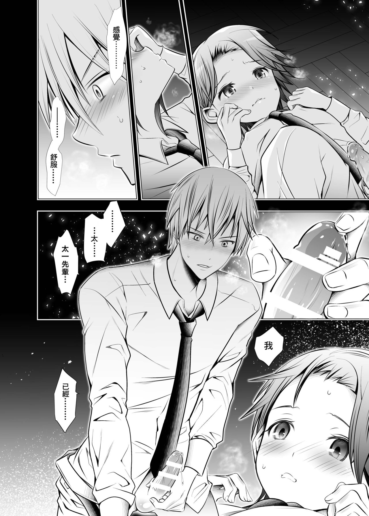 [LadyBacker (MonkeyCandy)] Ore no Senpai ga Kawai Sugiru Monode [Chinese] [零食汉化组] [Digital] page 17 full