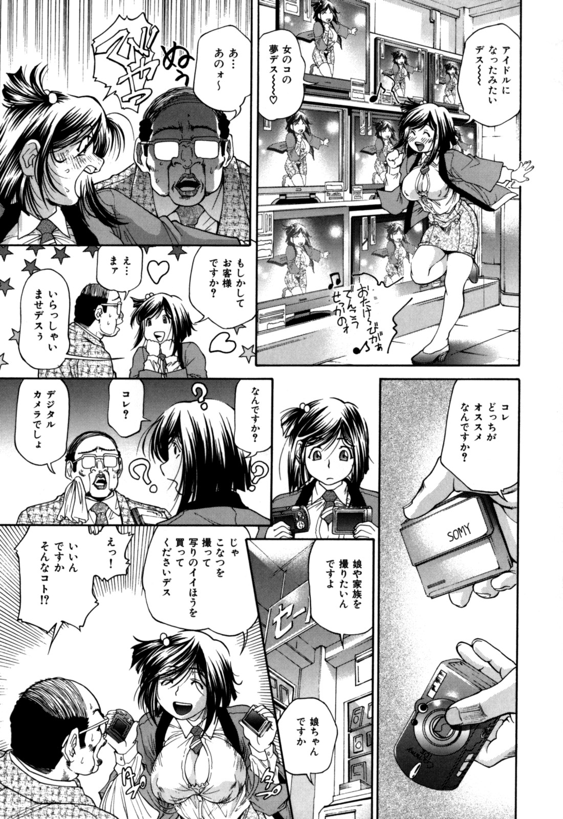 [Masuda Inu] Gekinou Milk page 91 full