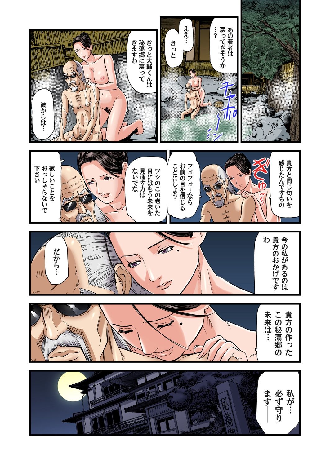 [Tenma Femio] Yokkyuu Fuman no Hitozuma wa Onsen Ryokan de Hageshiku Modaeru 01-15 [Digital] page 200 full