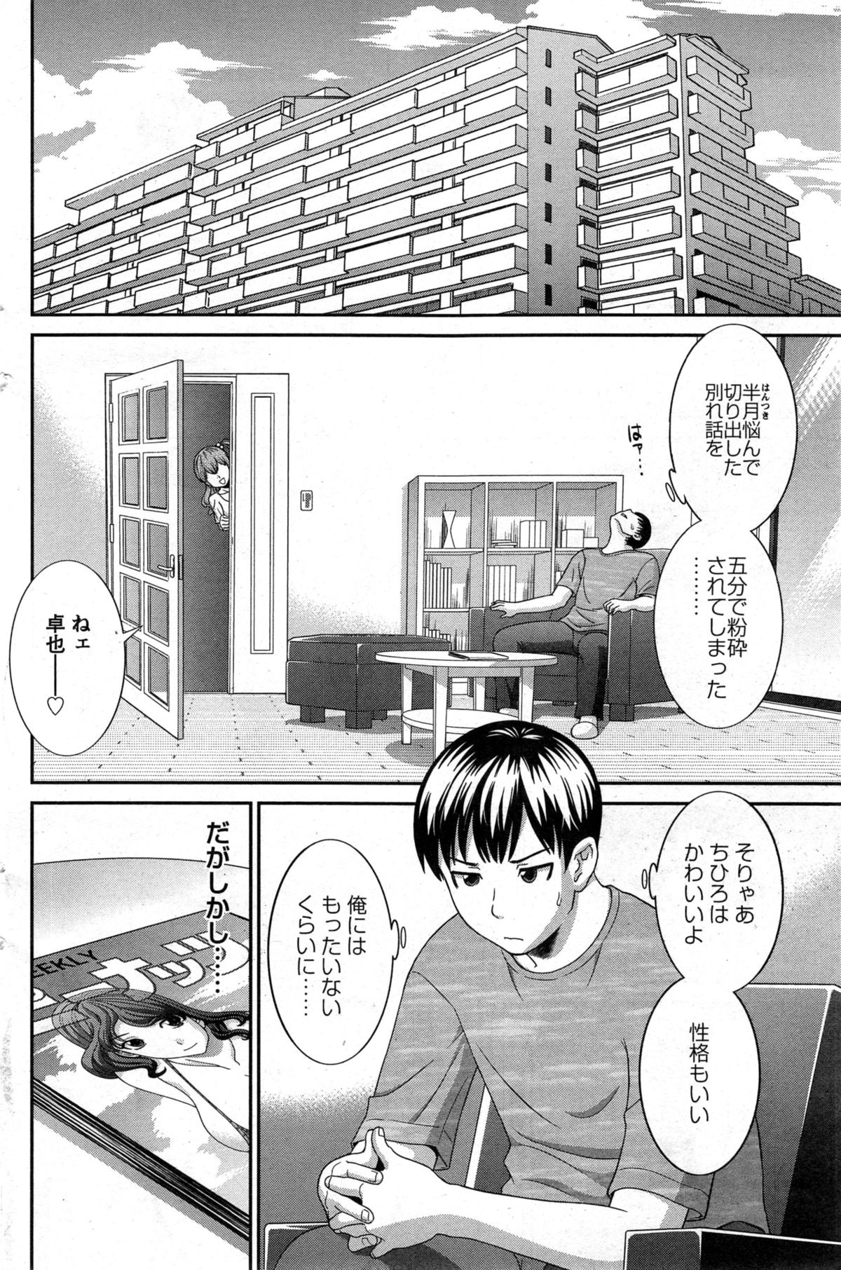 [Kawamori Misaki] Okusan to Kanojo to ♥ Ch. 1-4 page 8 full