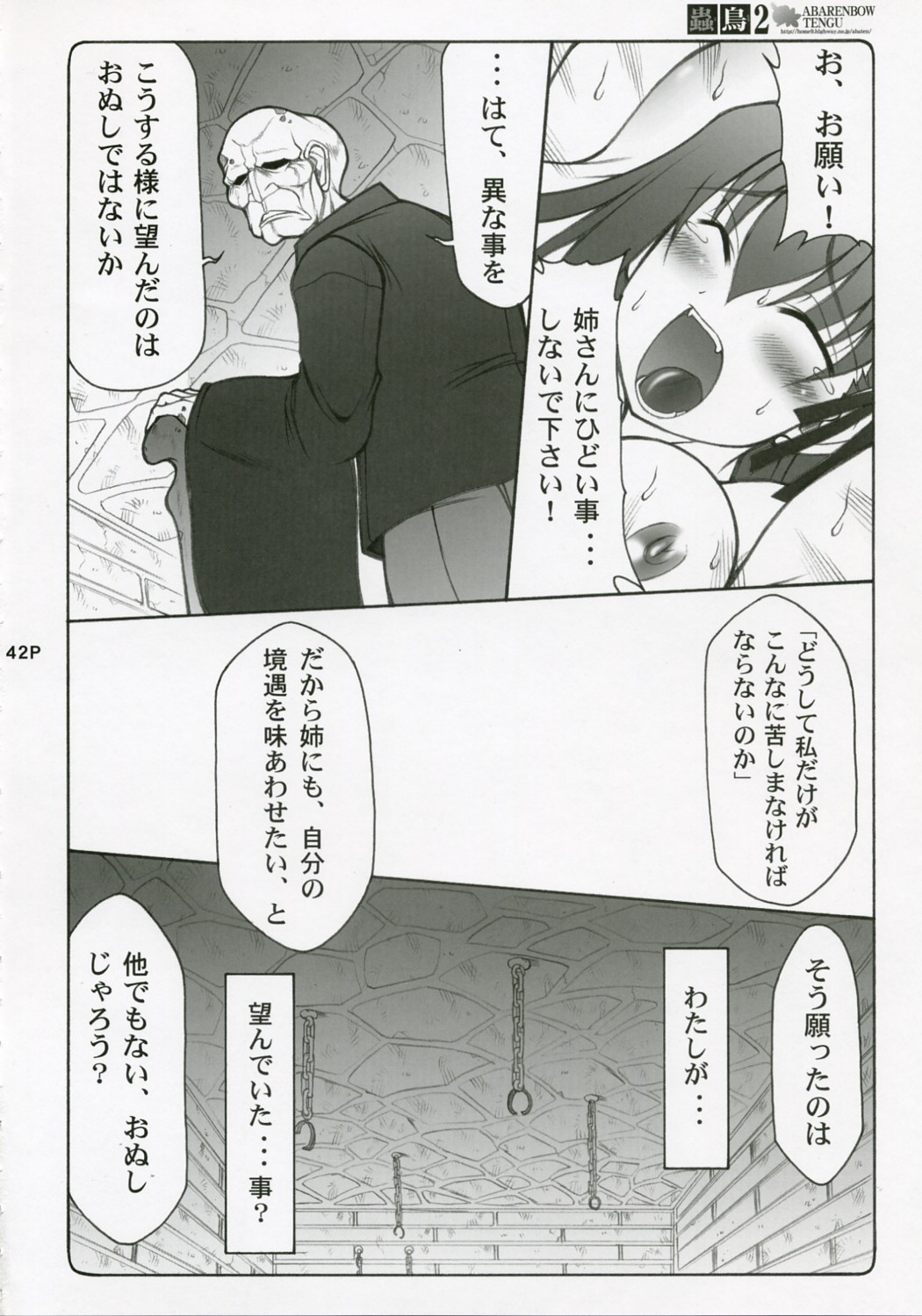(C71) [Abarenbow Tengu (Izumi Yuujiro)] Kotori Soushuuhen (Fate/stay night) page 41 full