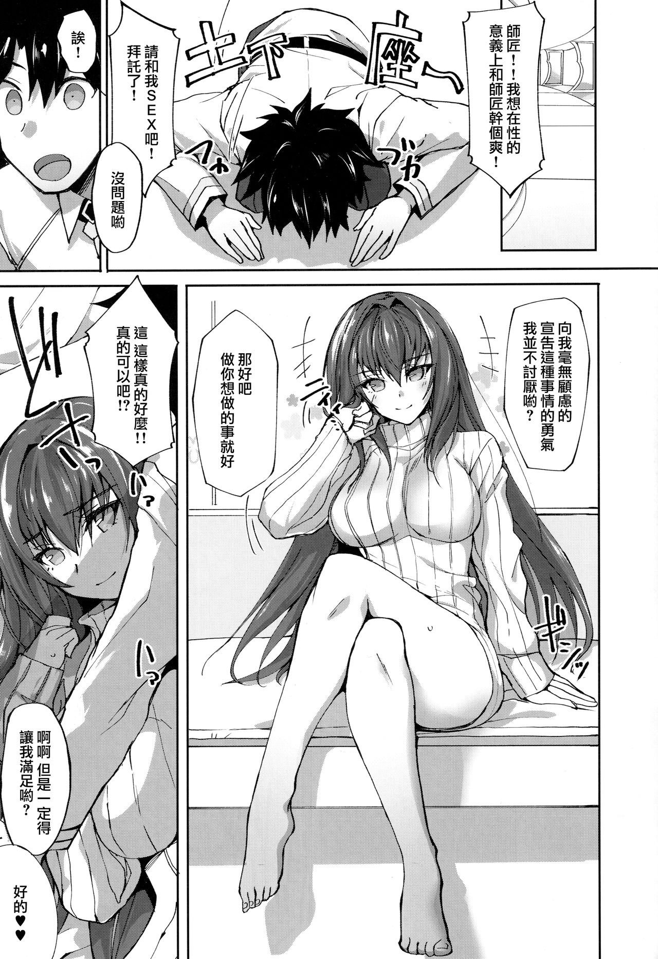 (C94) [Labomagi! (Takeda Aranobu)] Jibun ni Marude Kyoumi ga Nai Shishou ni Cosplay SEX de Onna no Yorokobi o Sashiugatteiku Seikatsu (Fate/Grand Order) [Chinese] [无毒汉化组] page 3 full