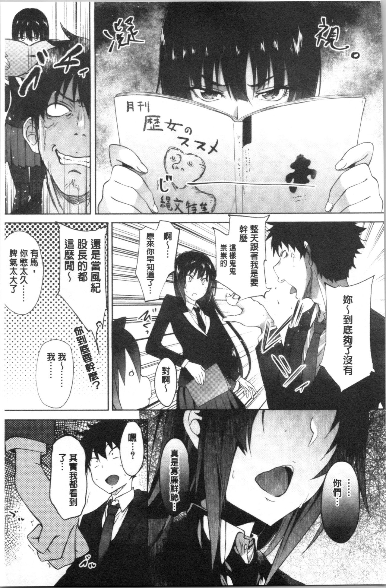 [Mizoguchi Gelatin] Succubus Appli <Gakuen Saimin> [Chinese] page 49 full