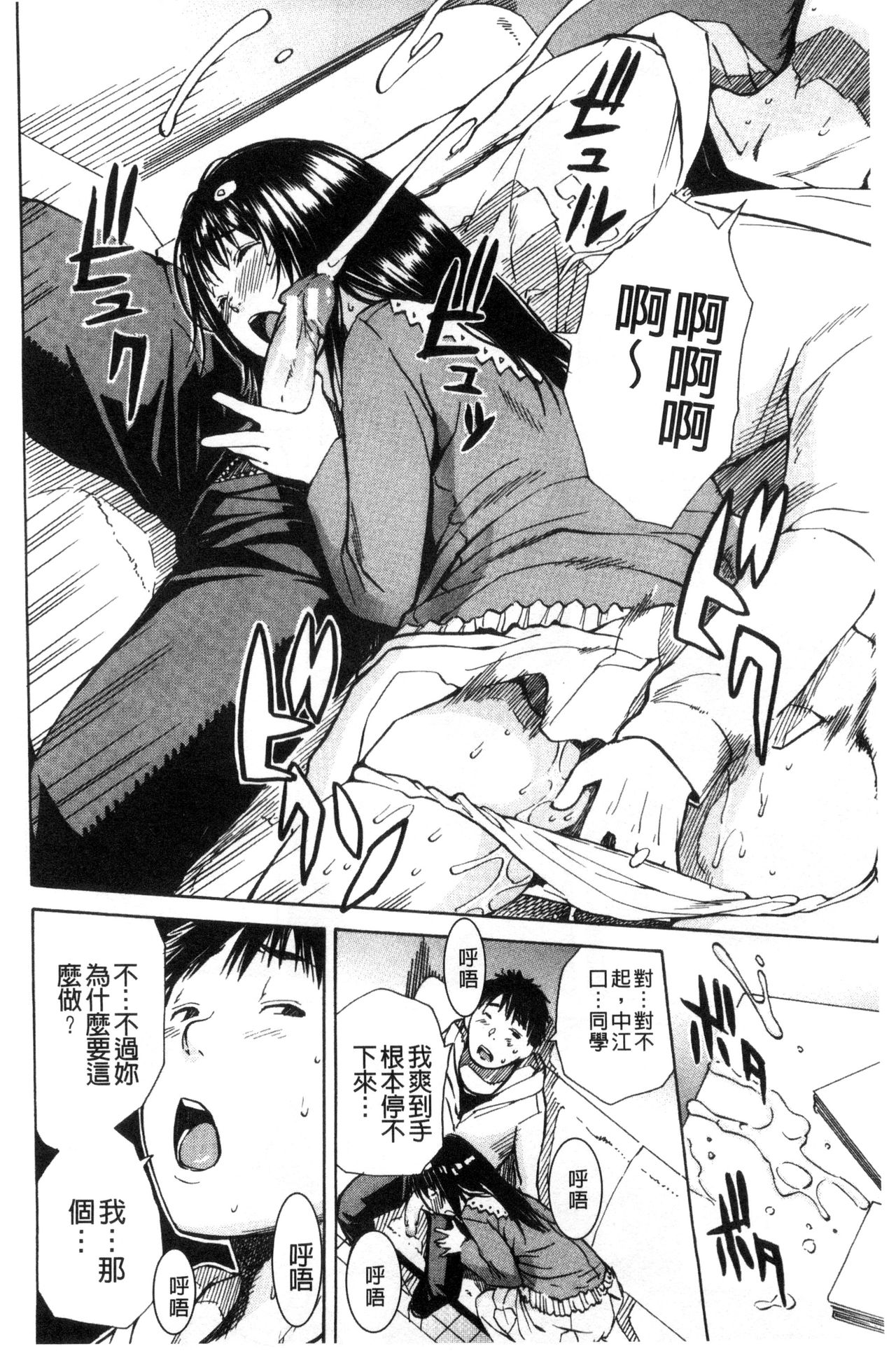 [Chiyou Yoyuchi] Atama no Naka wa Itsumo Hiwai Mousouchuu [Chinese] page 56 full