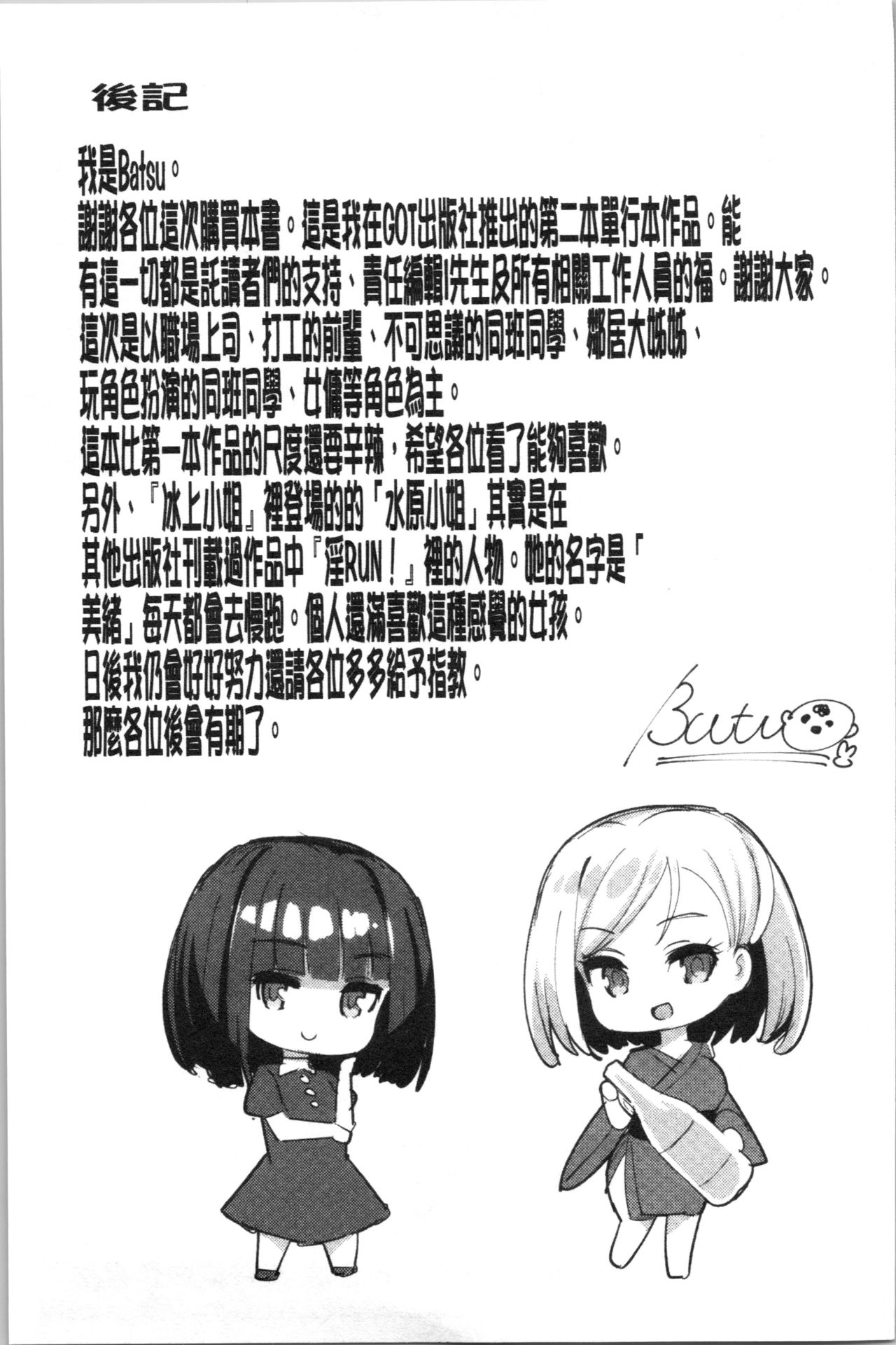 [Batsu] Sugao Sex [Chinese] page 205 full