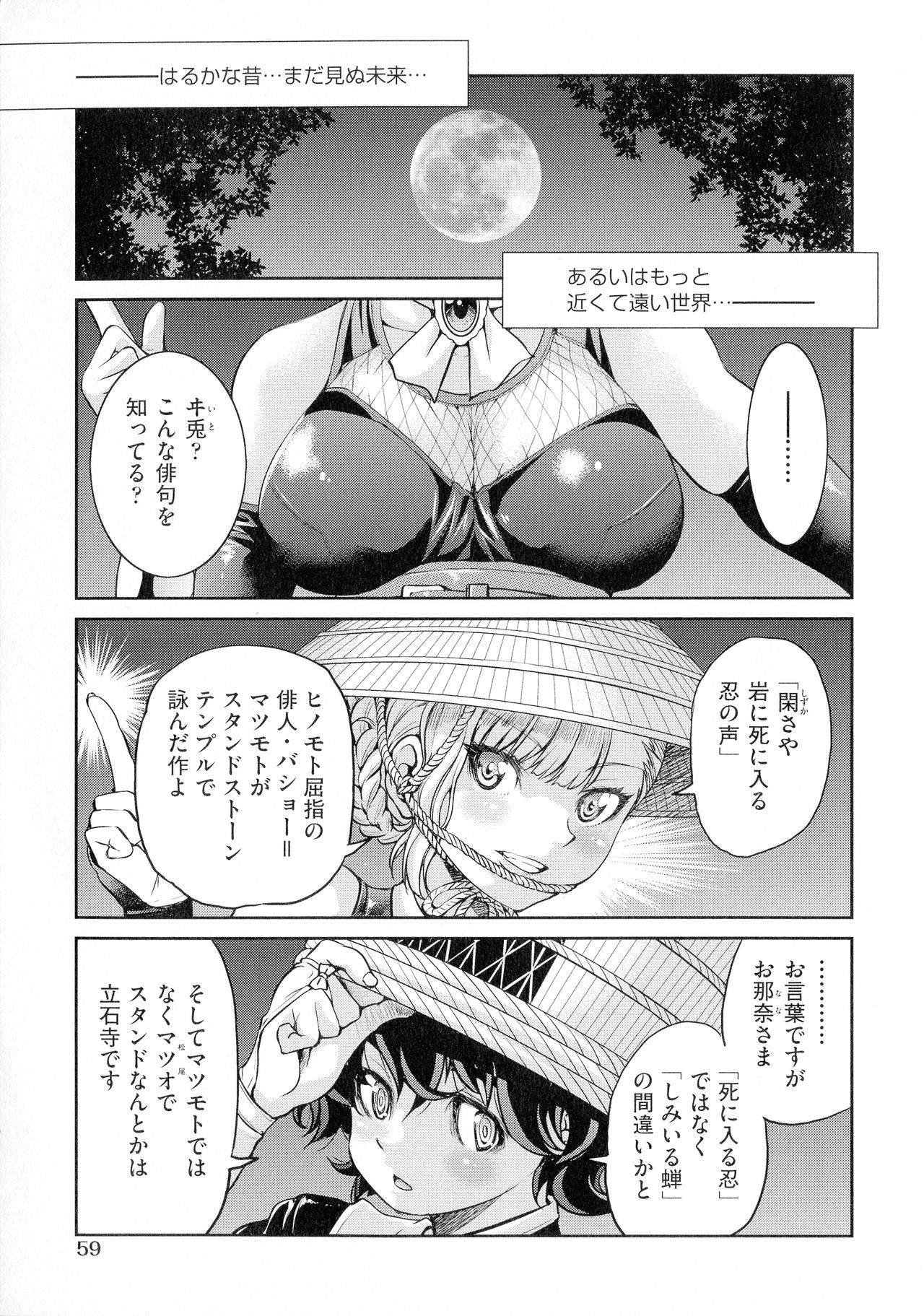 [Inoue Yoshihisa] Kunoichi Inbaku Taisen page 61 full