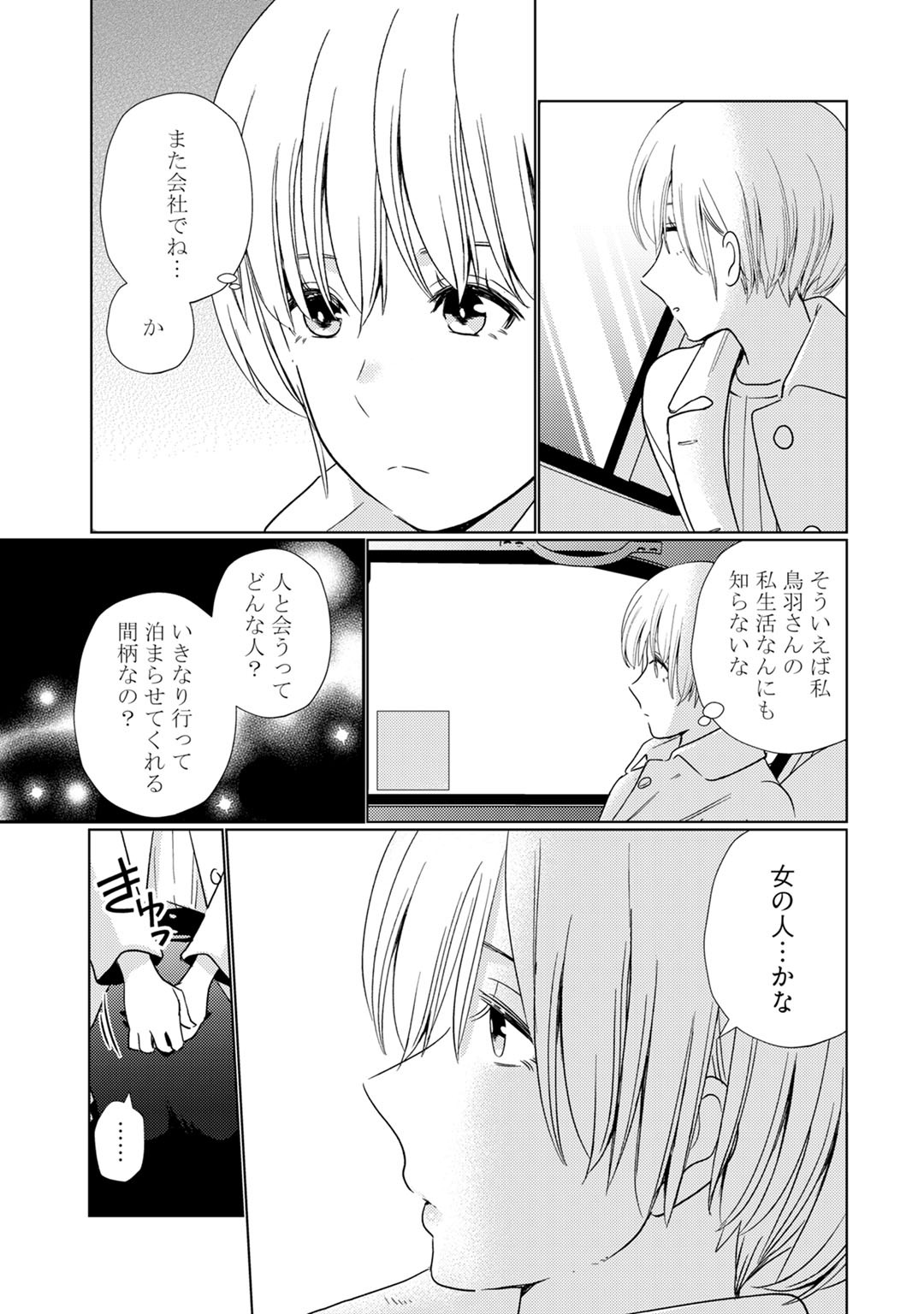 [Okonogi Happa] Kyonyuu-chan to Kyokon Joushi -Kaisha de Musabori Sex- act. 3 page 21 full