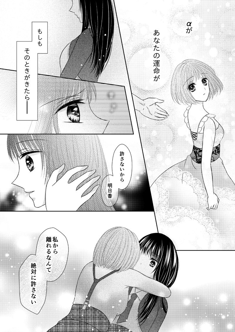 [Onoda Sachi] Anata wa Watashi no Unmei Janai page 70 full