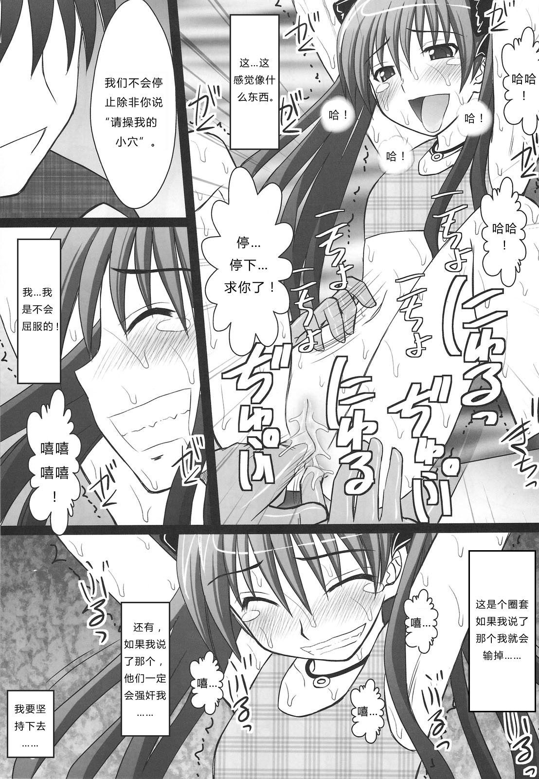 [Asanoya (Kittsu)] Kuroko Dai Monzetsu Jigoku Hen (Toaru Kagaku no Railgun) [Chinese] [Digital] page 15 full