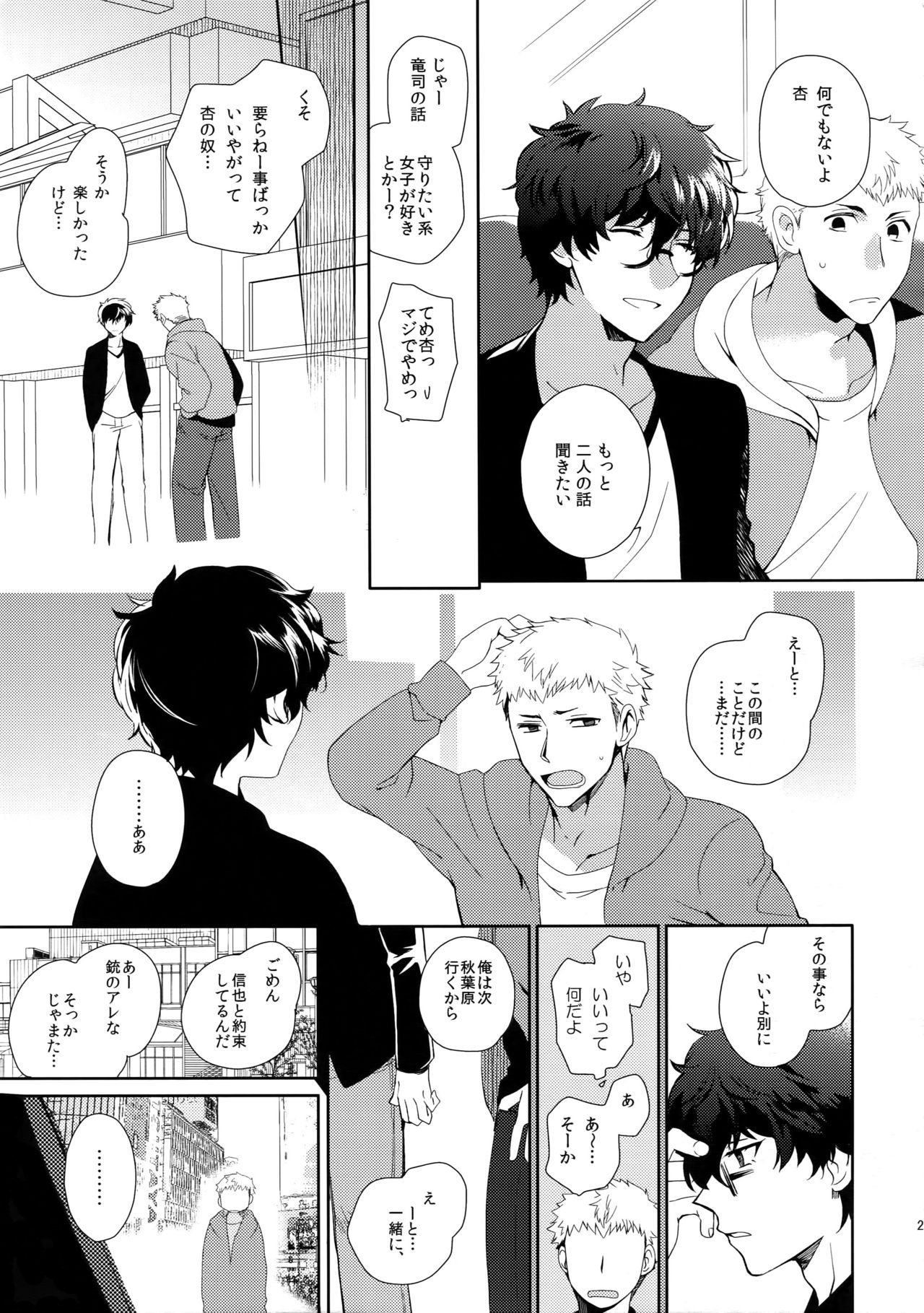 (SPARK12) [downbeat (Kirimoto Yuuji)] You're My Hero (Persona 5) page 24 full