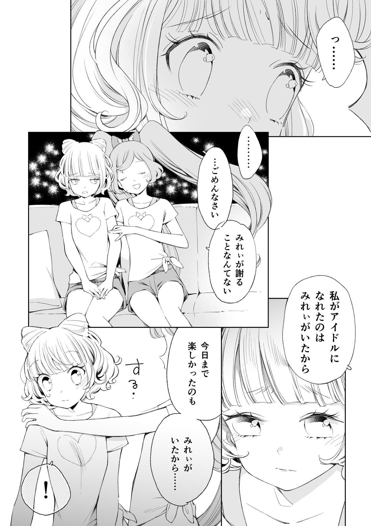 [nebukur0 (Ejima Eri)] らぁみれ (PriPara) [Digital] page 16 full