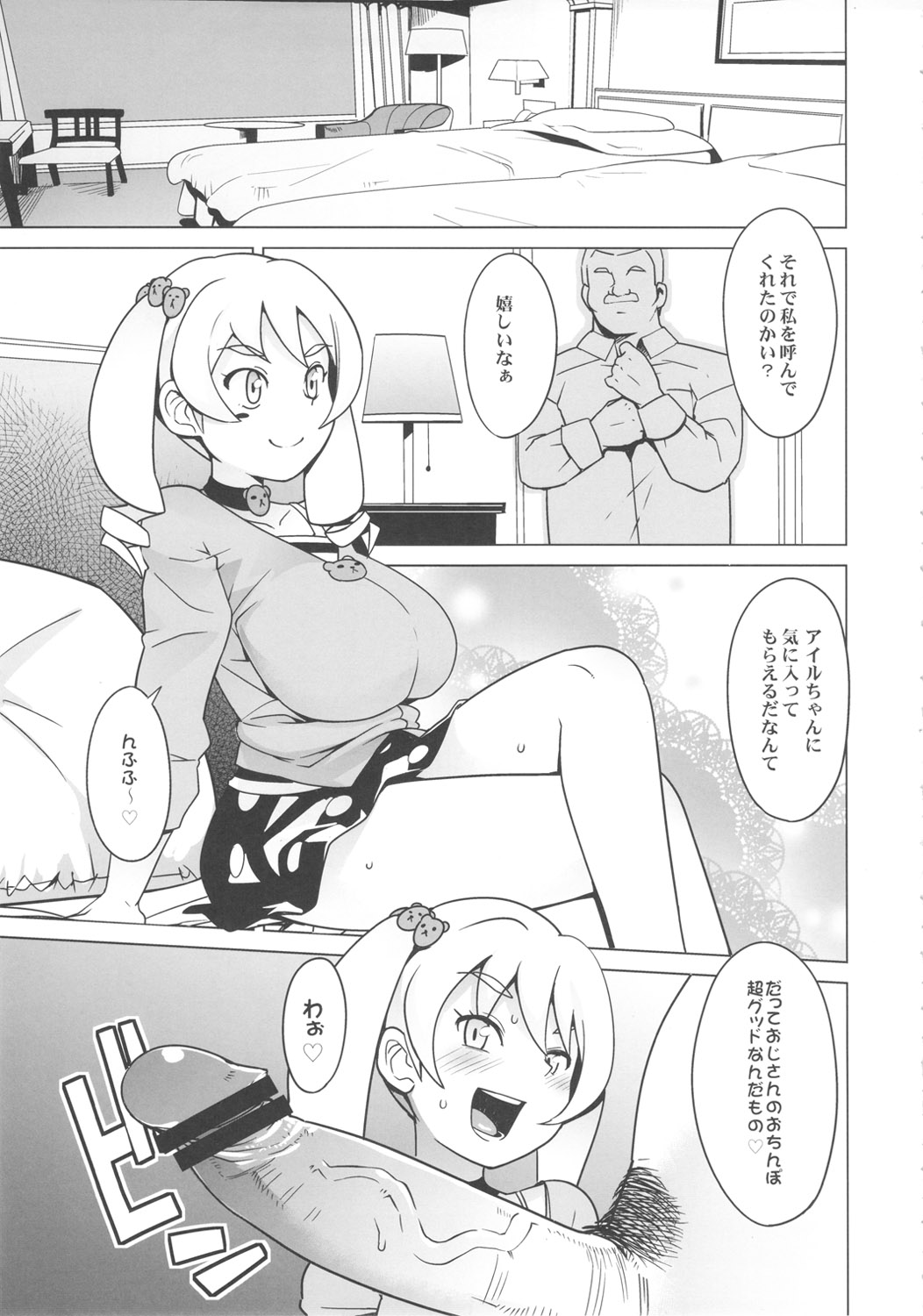 (C81) [Funi Funi Lab (Tamagoro)] Chibikko Bitch Hunters (Digimon Xros Wars) page 6 full