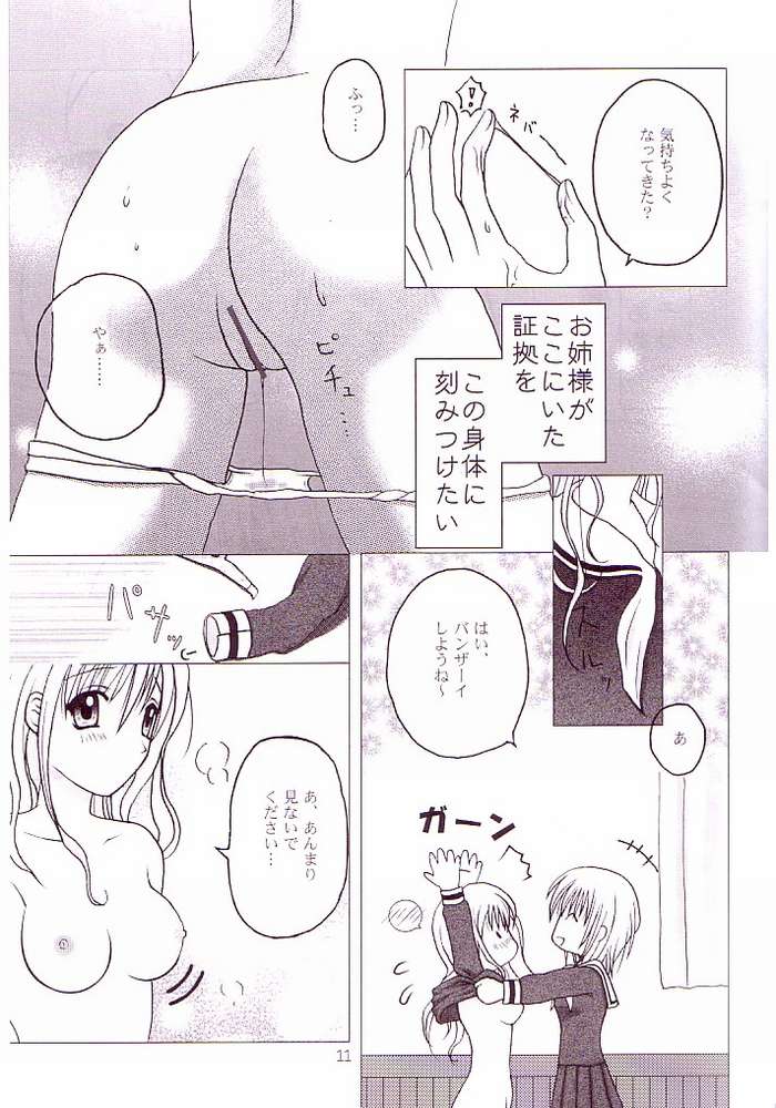 (C64) [Gyuunyuuya (Kouenji Madoka)] Marimilk ～ Sayonara no Ashioto (Maria-sama ga Miteru) page 8 full