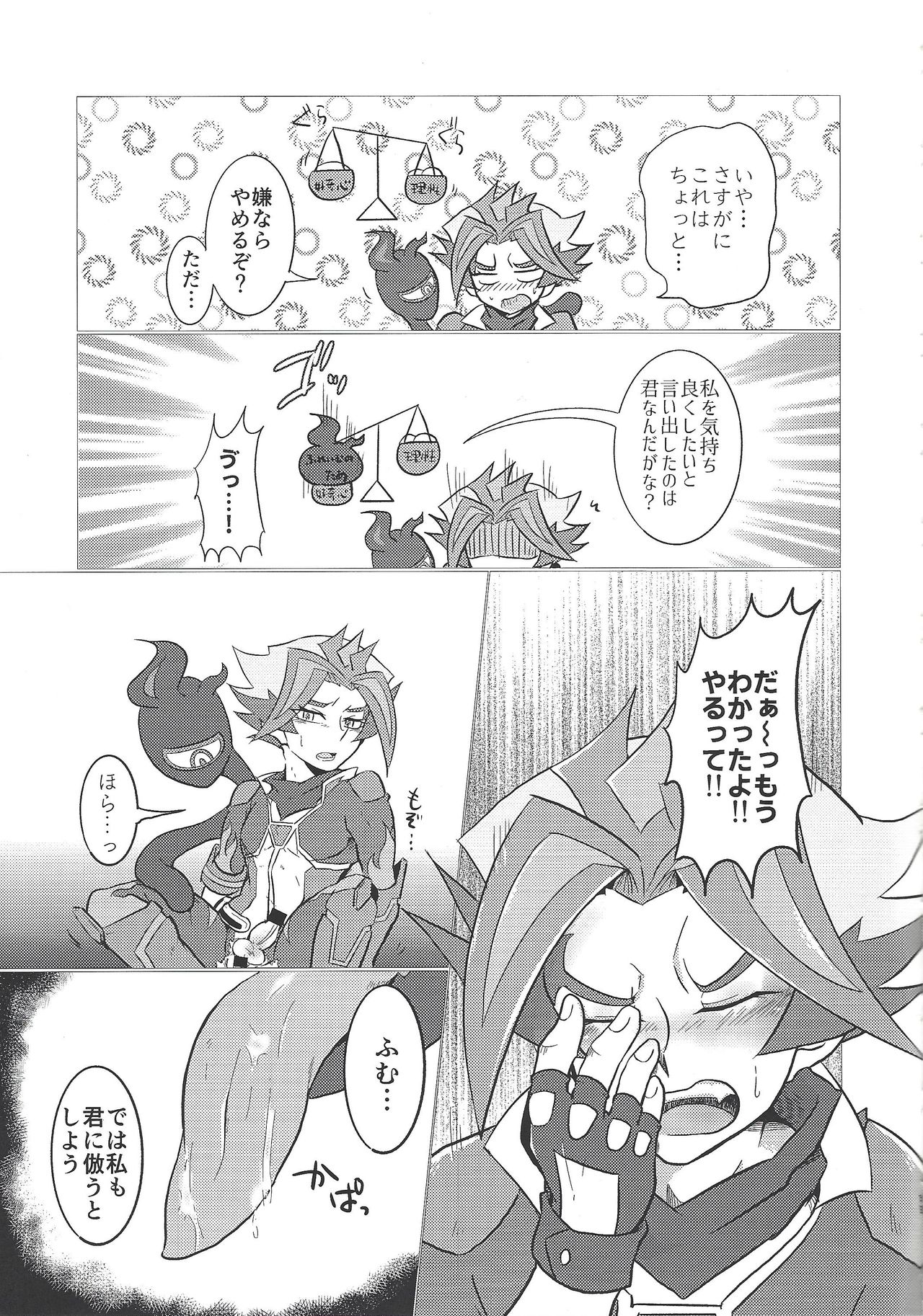 (Sennen Battle Phase 23) [Ushiromuki Zenryoku Shissou (Osame)] Ore-tachi Futari no Naisho-goto! (Yu-Gi-Oh! VRAINS) page 10 full