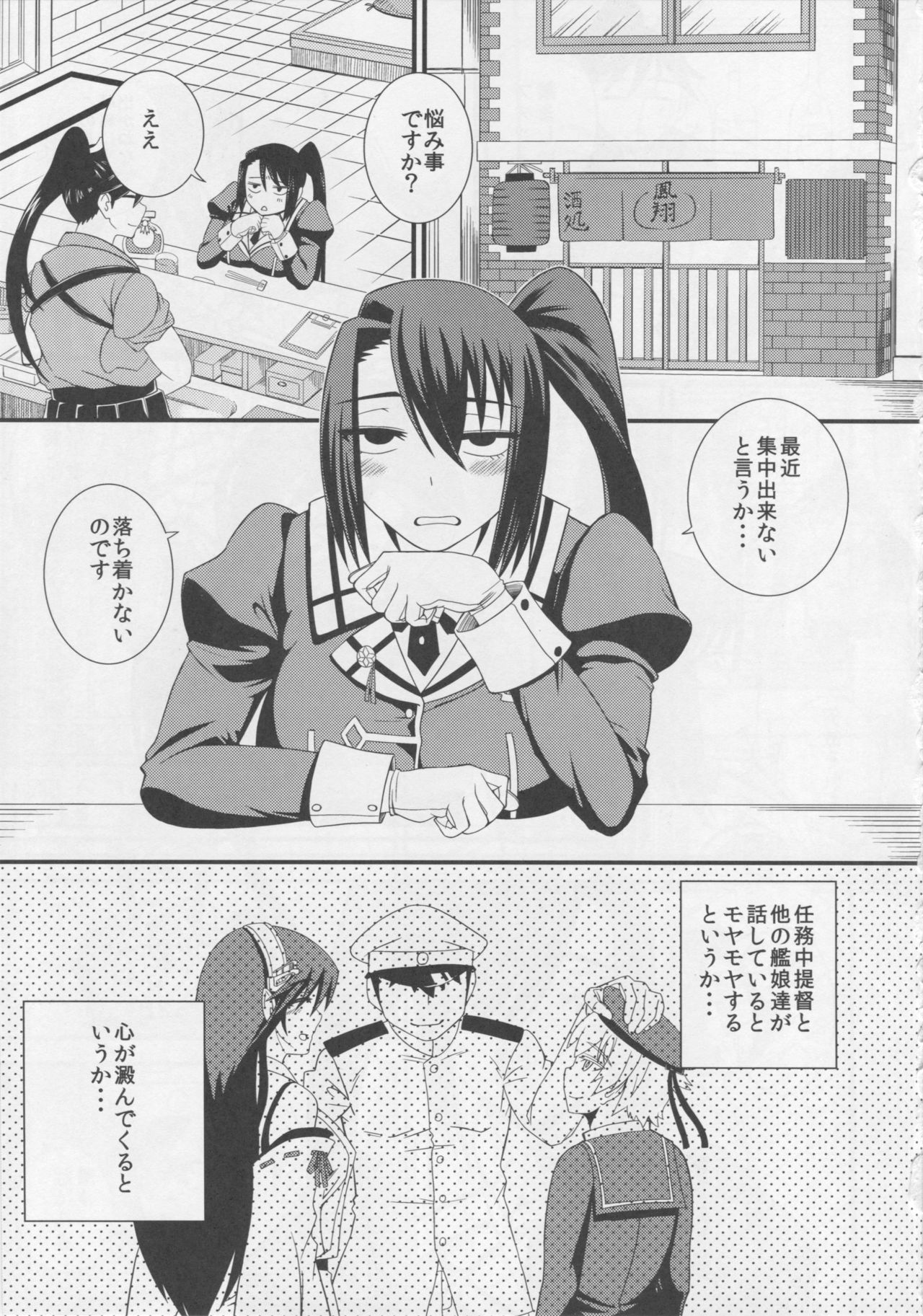 (C90) [Hakaba (Yoshii Toshinari)] Nachi wa Yoru Kami o Hodoku (Kantai Collection -KanColle-) page 2 full