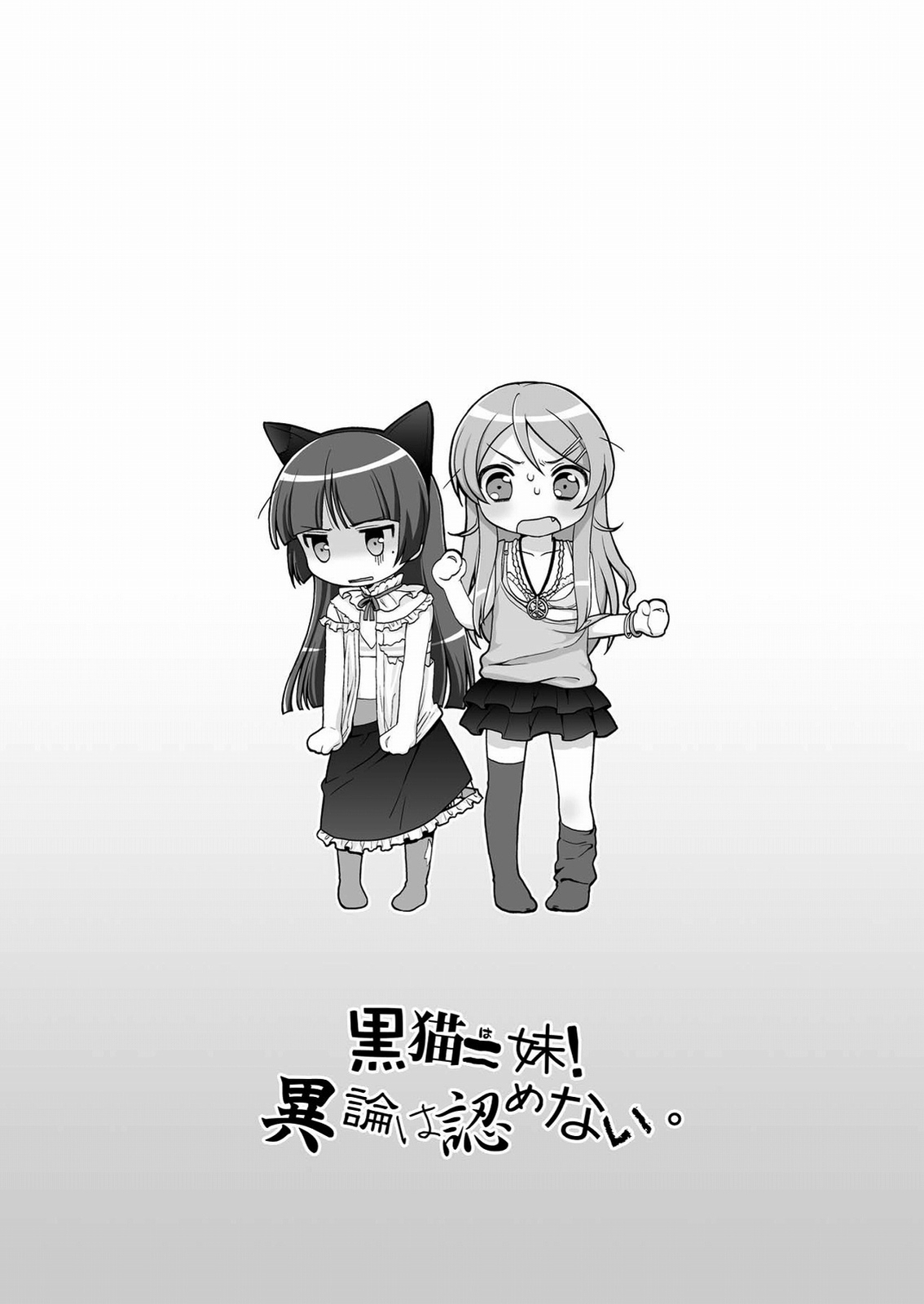 (C79) [McNail Koubou × Oasis+ (Kurosu Tsugutoshi, Mani)] Kuroneko = Imouto! Iron wa Mitomenai. (Ore no Imouto ga Konna ni Kawaii Wake ga Nai) page 3 full
