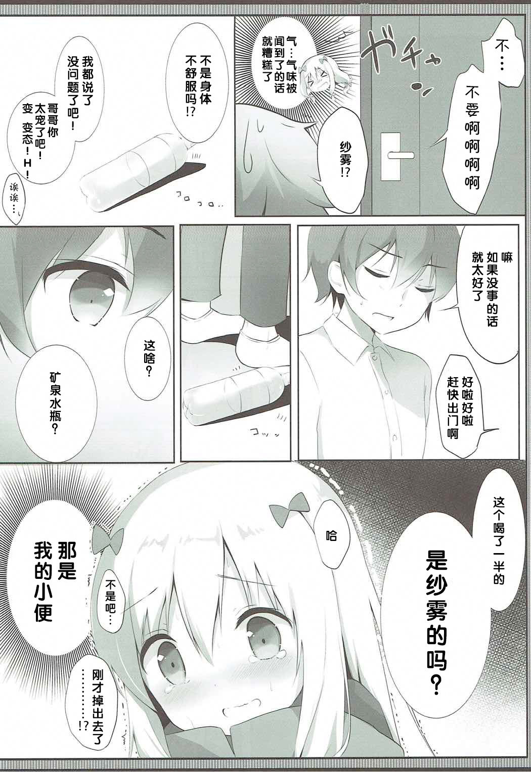 (COMIC1☆12) [Ame Usagi (Amedamacon)] Sagiri-chan, Oheya de Shichau no...!? (Eromanga Sensei) [Chinese] [檸檬茶漢化組] page 12 full