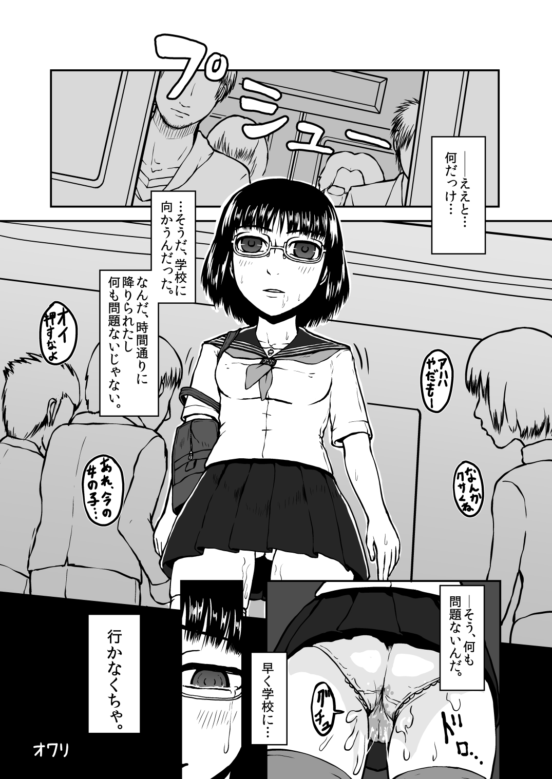 [Tengusuten] Musaboru Tsuugaku Densha ~ Seifuku Shoujo Densha Chikan ~ [Digital] page 26 full