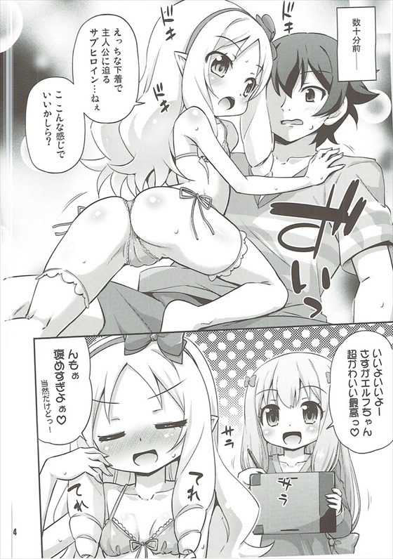 (SC2017 Summer) [Saihate-Kukan (Hino Hino)] Imouto to Ero LigNov o Tsukurou (Eromanga Sensei) page 3 full