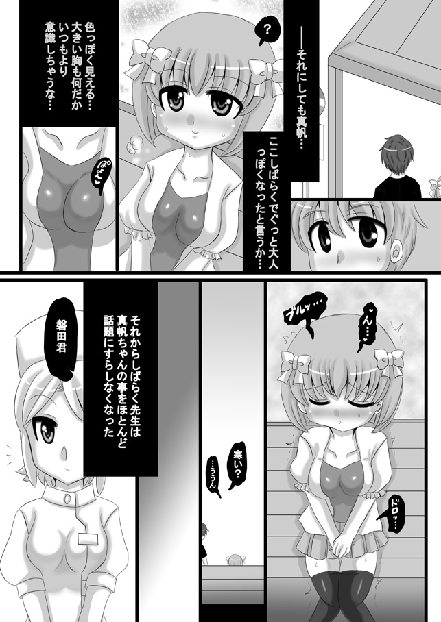 [Kishitu Taishin] Sousaku Netorare Manga page 86 full