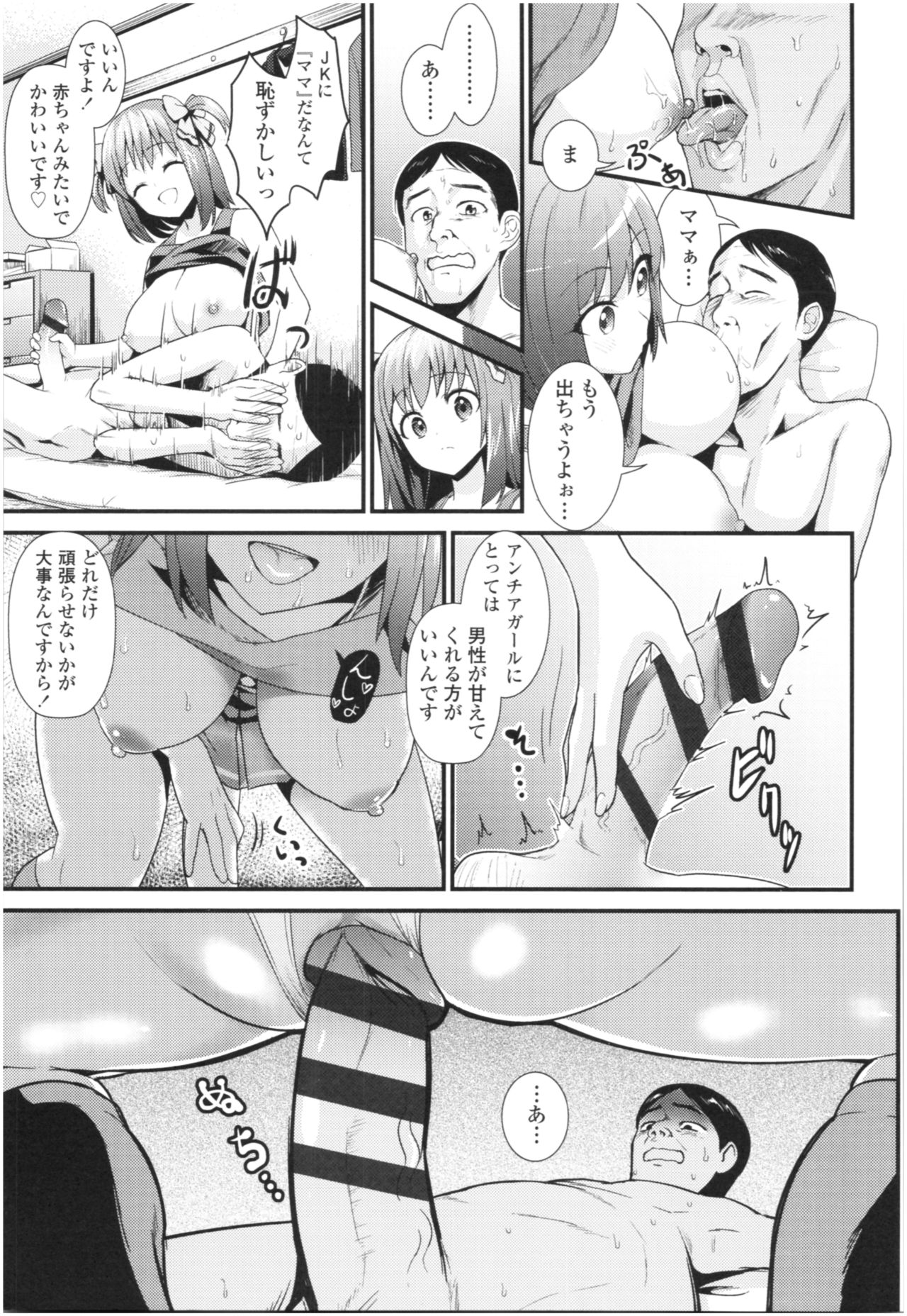 [Wanao] Un Cheer Girl page 21 full