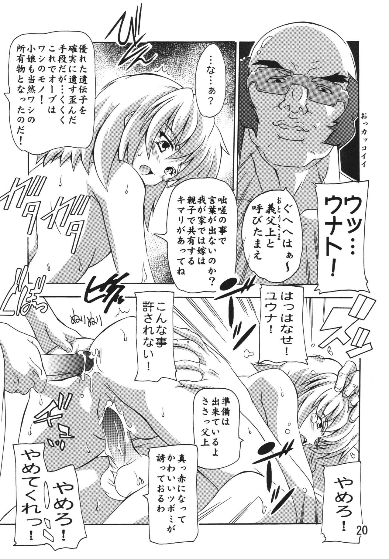 (SC21) [Studio Q (Natsuka Q-Ya)] Cagalli Destiny (Mobile Suit Gundam SEED Destiny) page 20 full