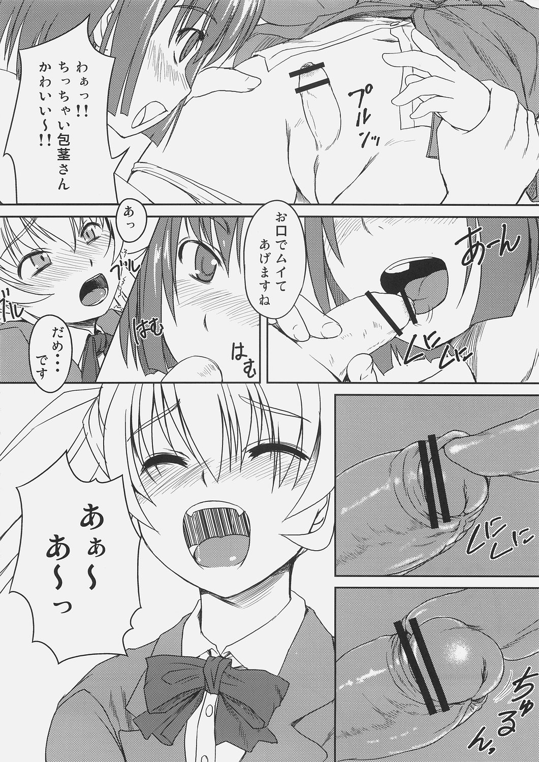 (Futaket 3) [AskRay (Bosshi)] Futabu!! page 9 full